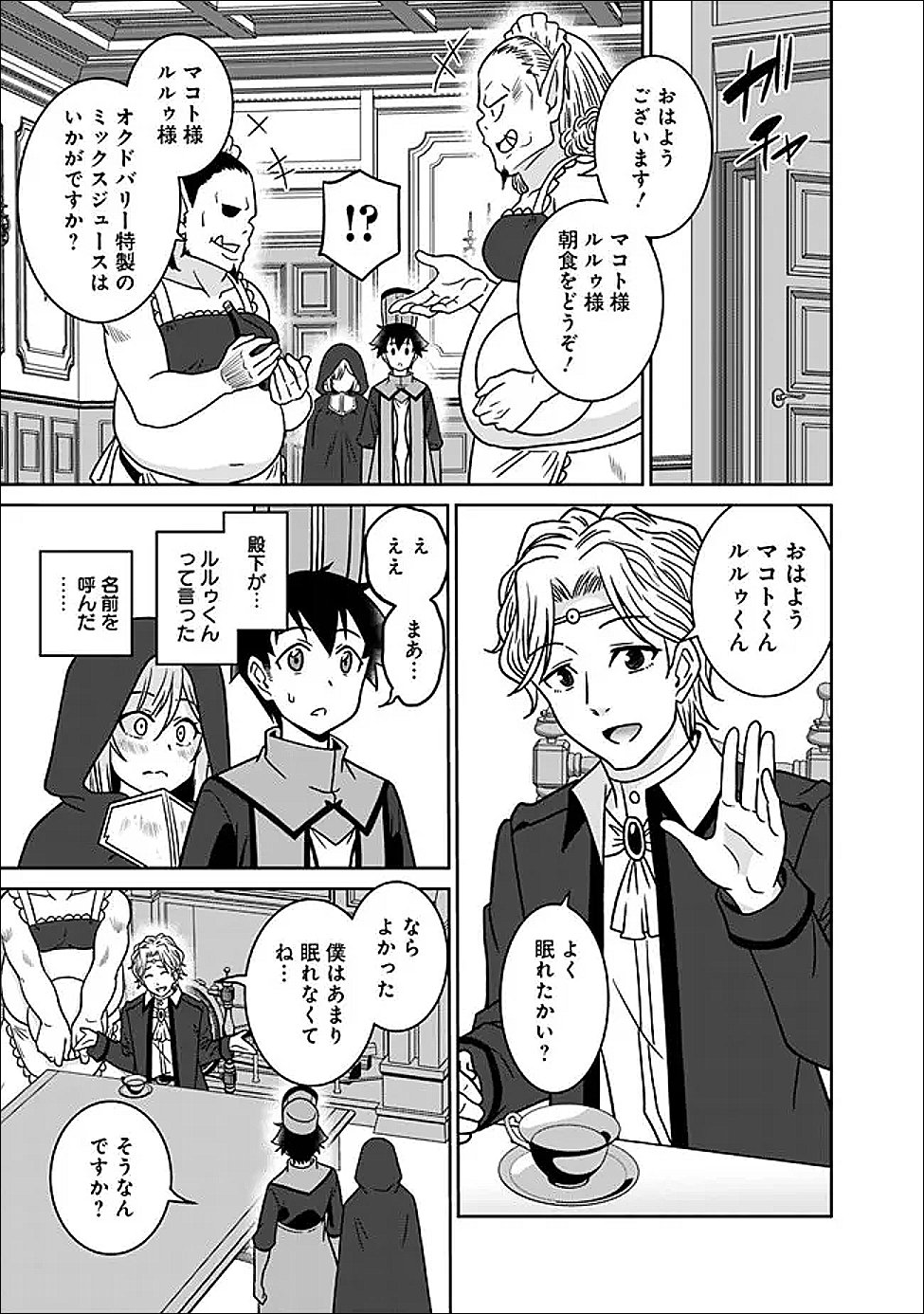 Bishuu Gyakuten Sekai de Chiryoushi Yattemasu Chapter 33 7ページ