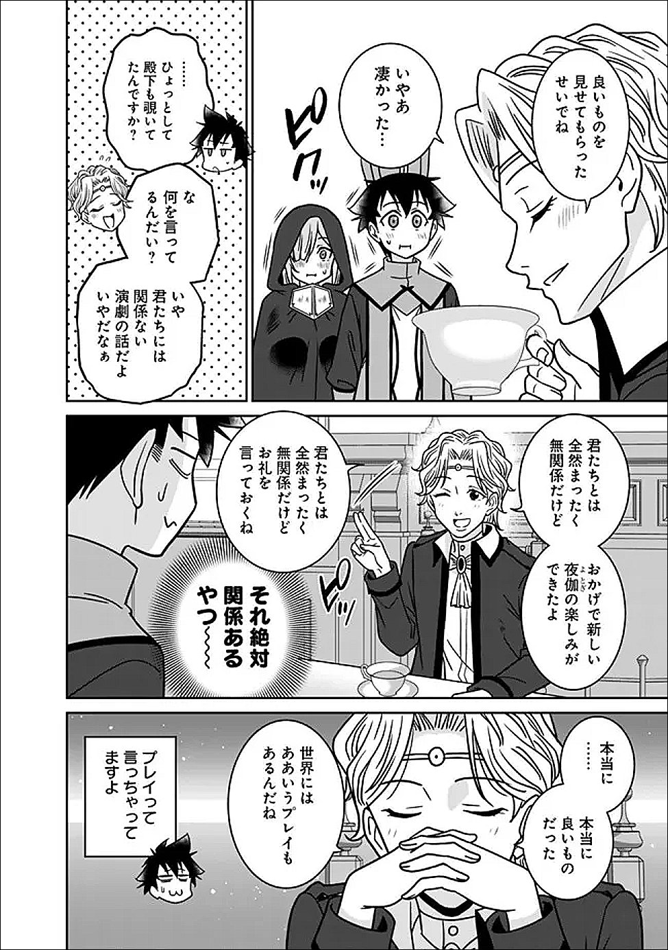 Bishuu Gyakuten Sekai de Chiryoushi Yattemasu Chapter 33 8ページ