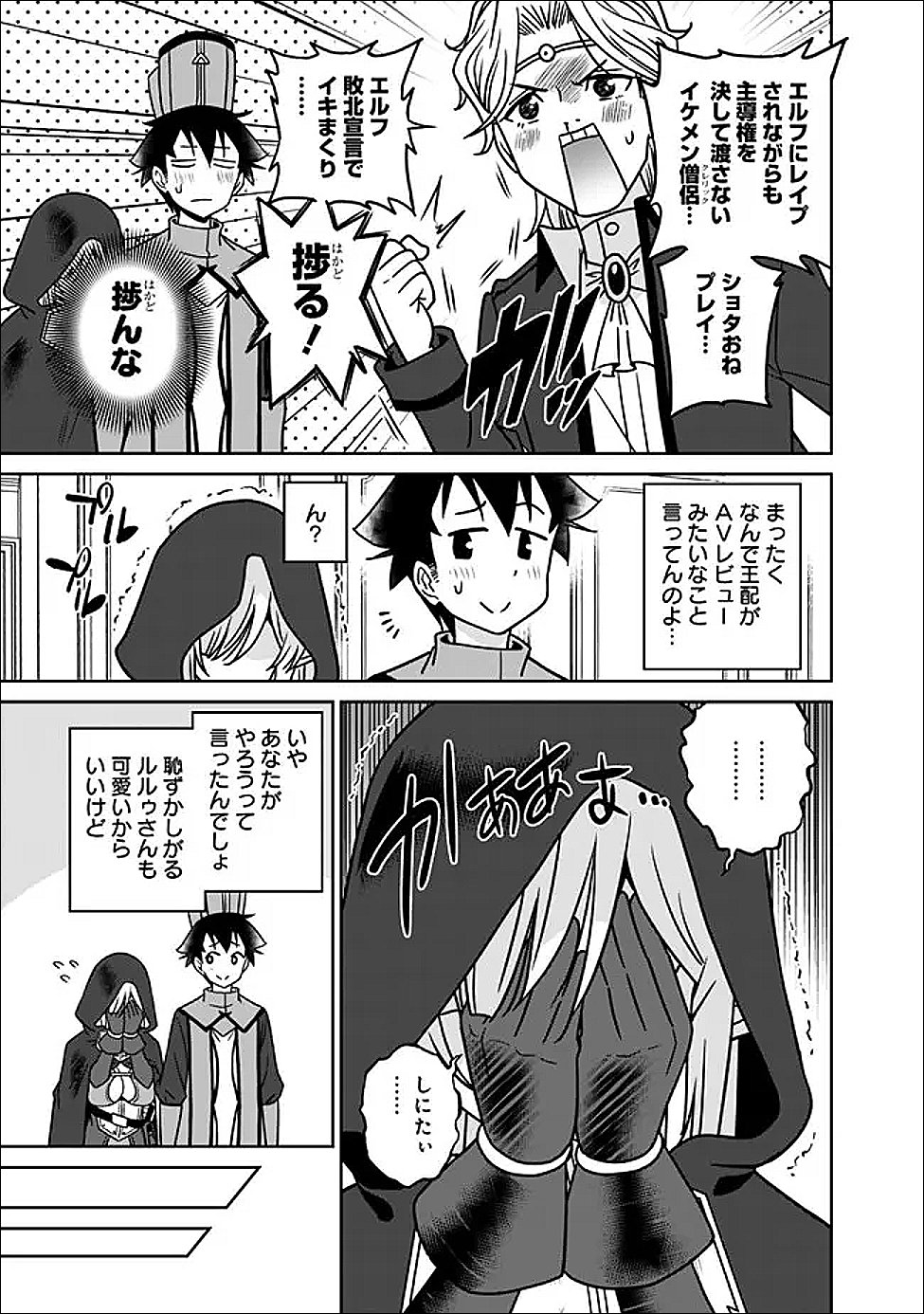 Bishuu Gyakuten Sekai de Chiryoushi Yattemasu Chapter 33 9ページ