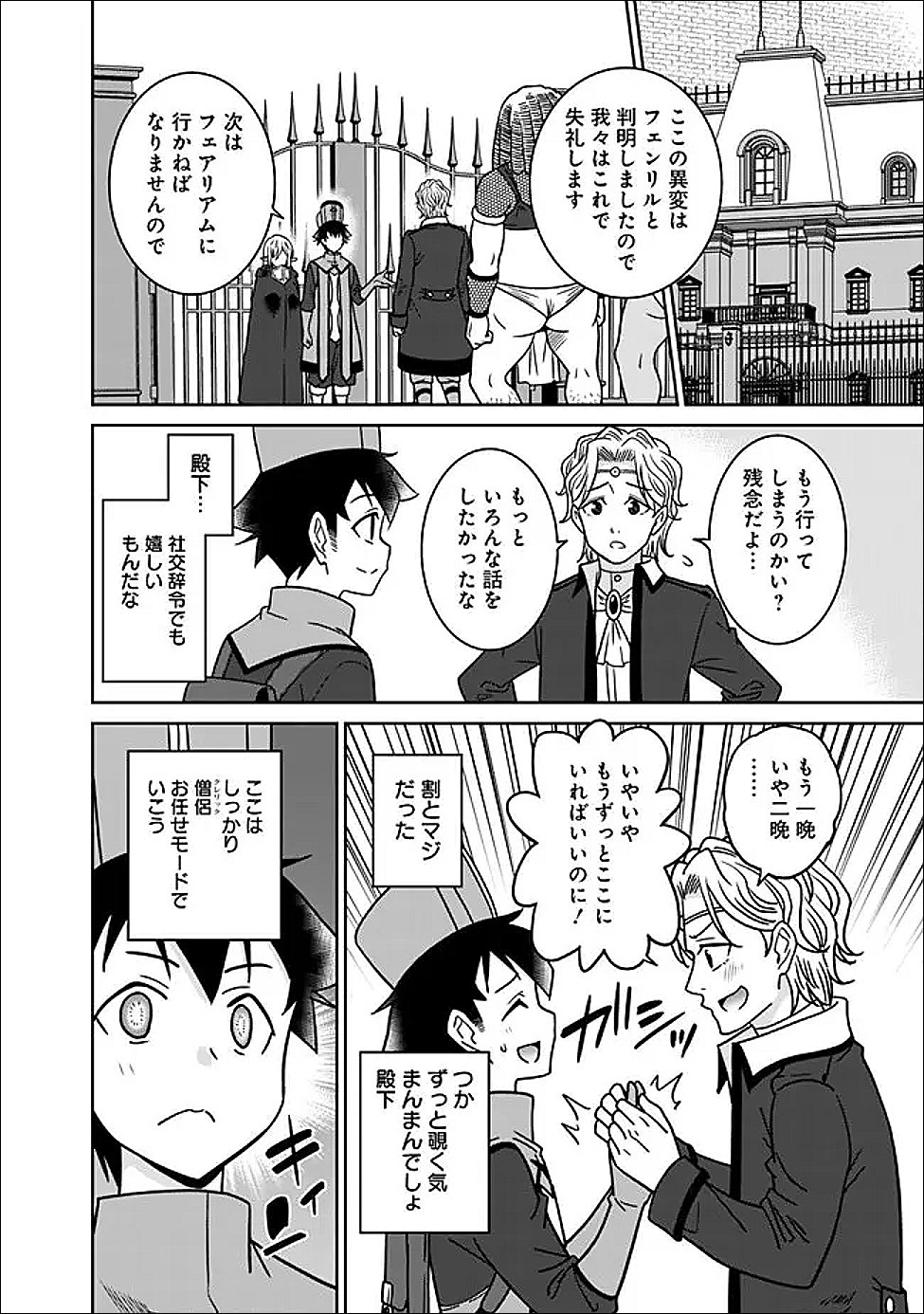 Bishuu Gyakuten Sekai de Chiryoushi Yattemasu Chapter 33 10ページ