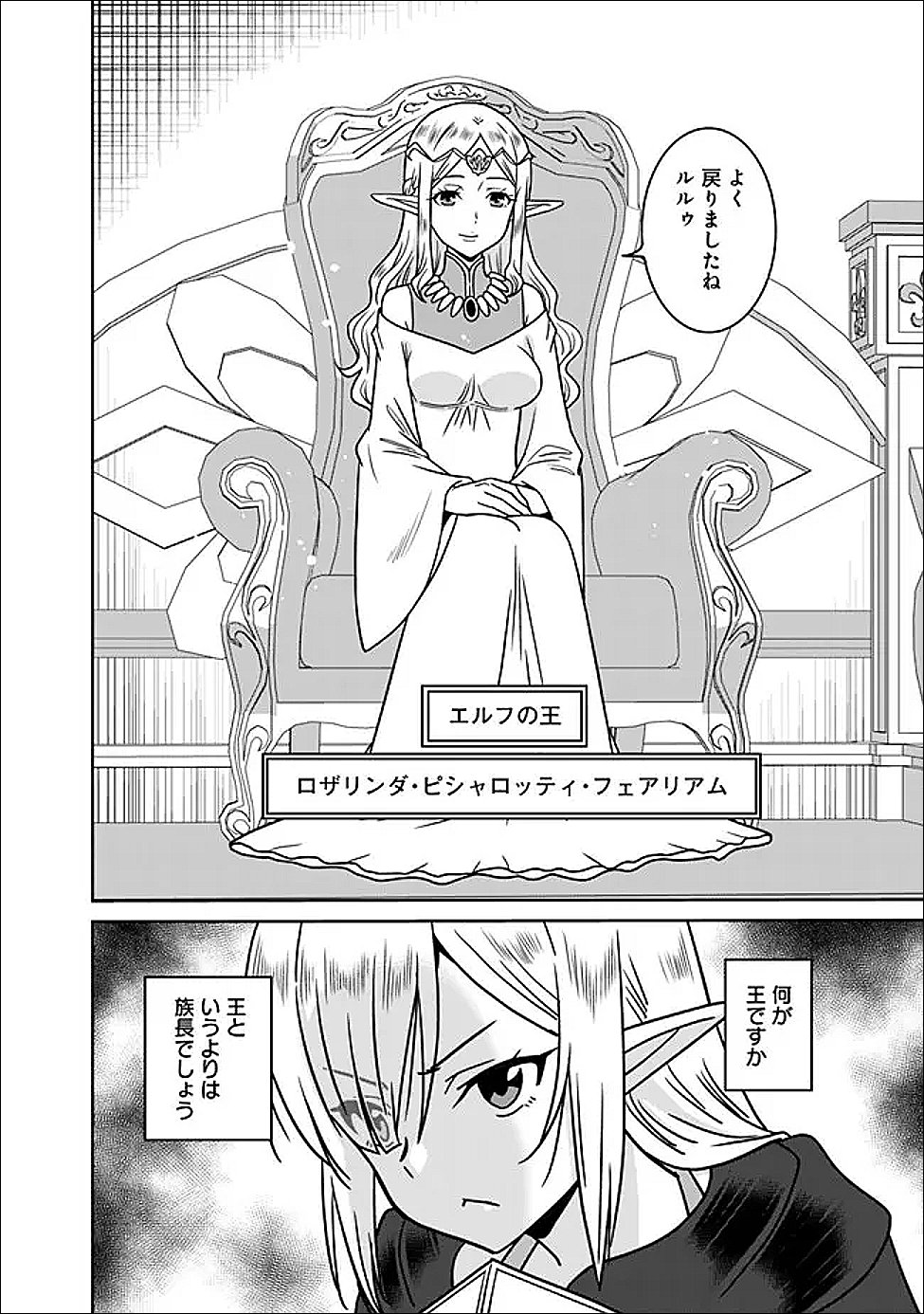 Bishuu Gyakuten Sekai de Chiryoushi Yattemasu Chapter 34.1 1ページ