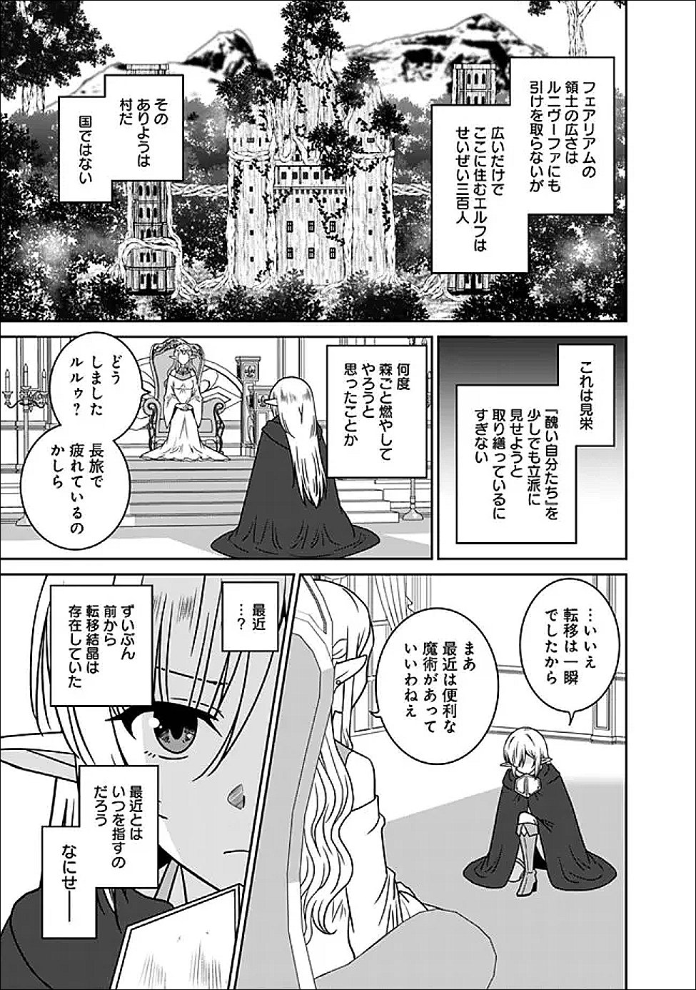Bishuu Gyakuten Sekai de Chiryoushi Yattemasu Chapter 34.1 2ページ