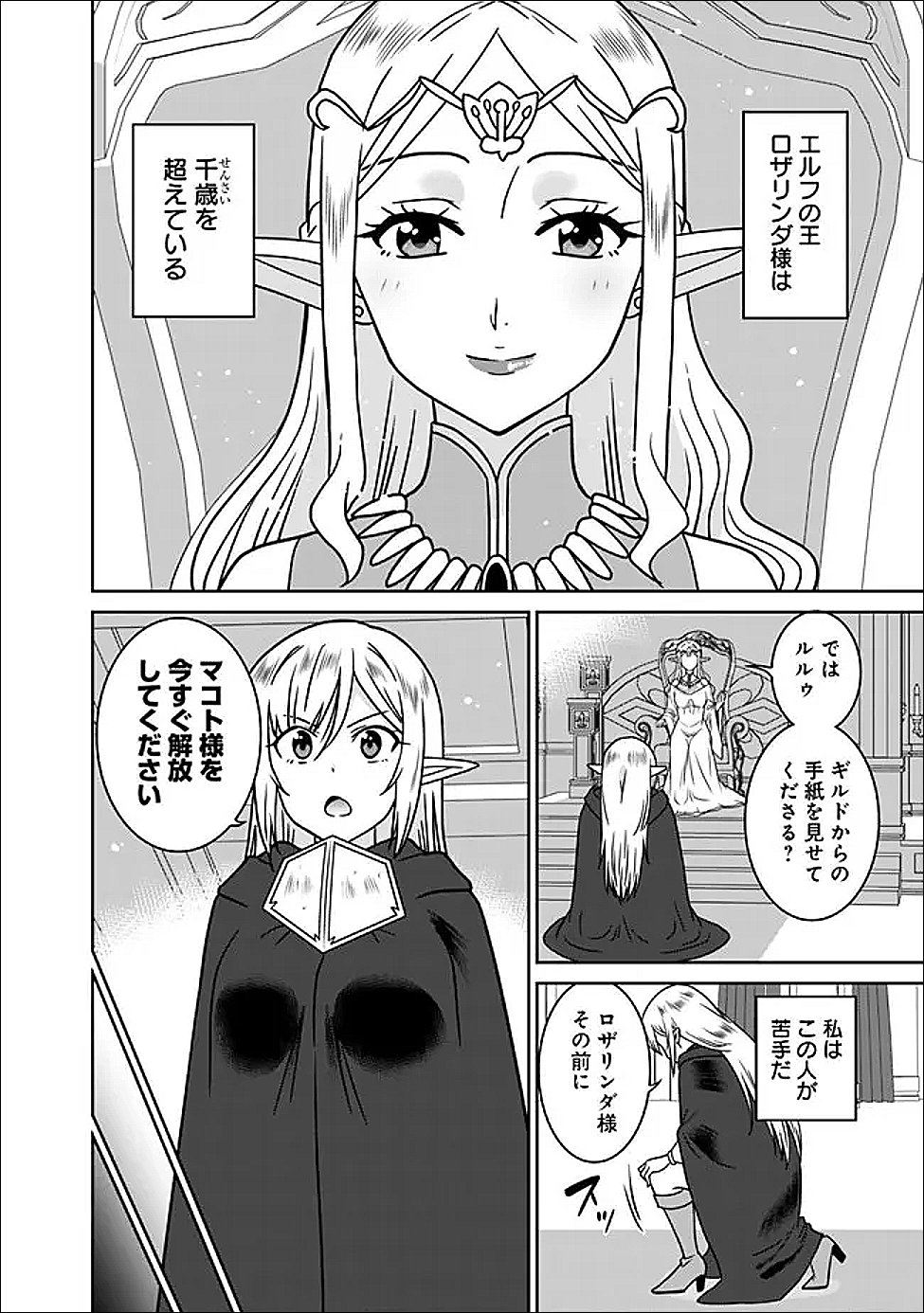 Bishuu Gyakuten Sekai de Chiryoushi Yattemasu Chapter 34.1 3ページ