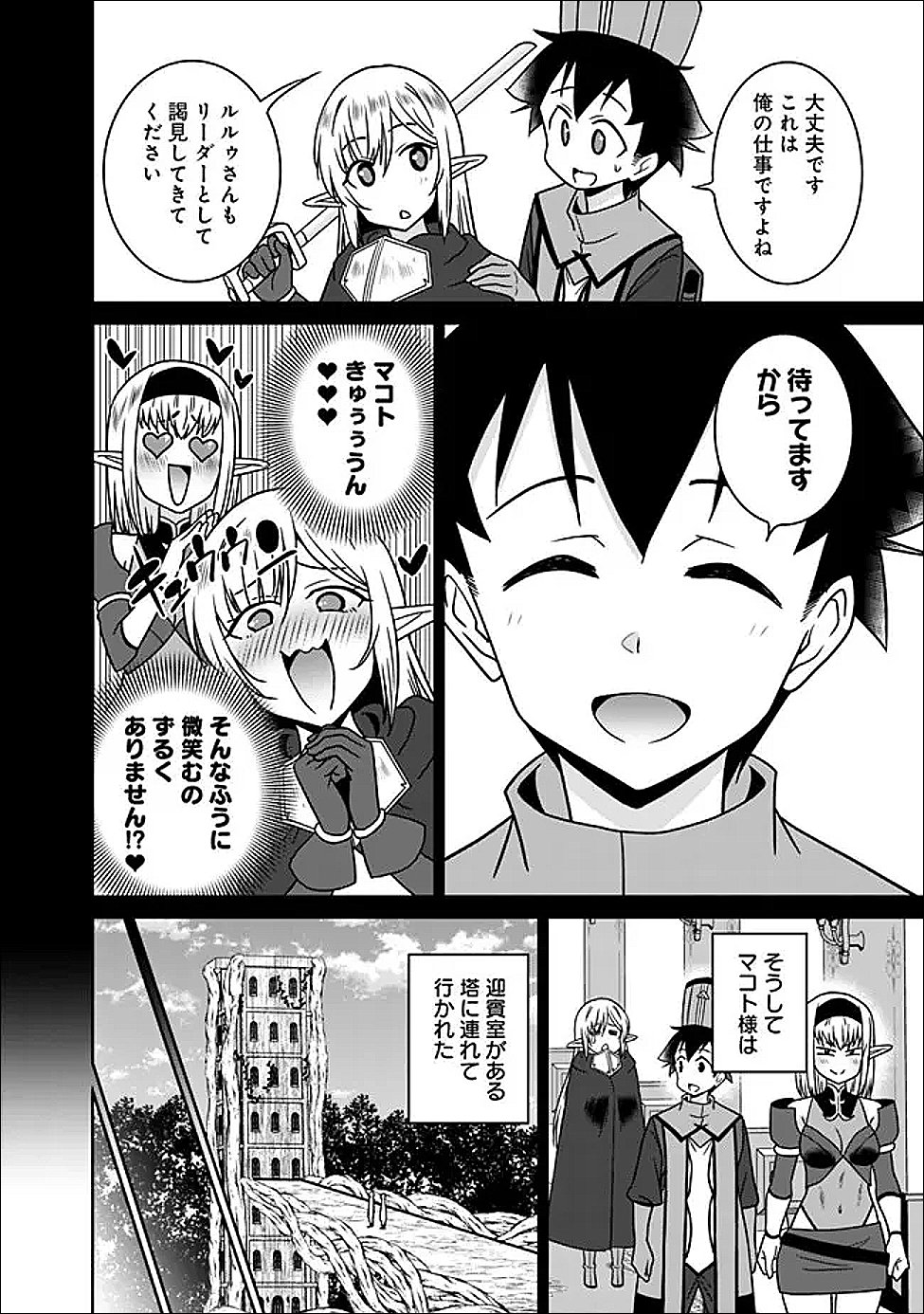 Bishuu Gyakuten Sekai de Chiryoushi Yattemasu Chapter 34.1 5ページ
