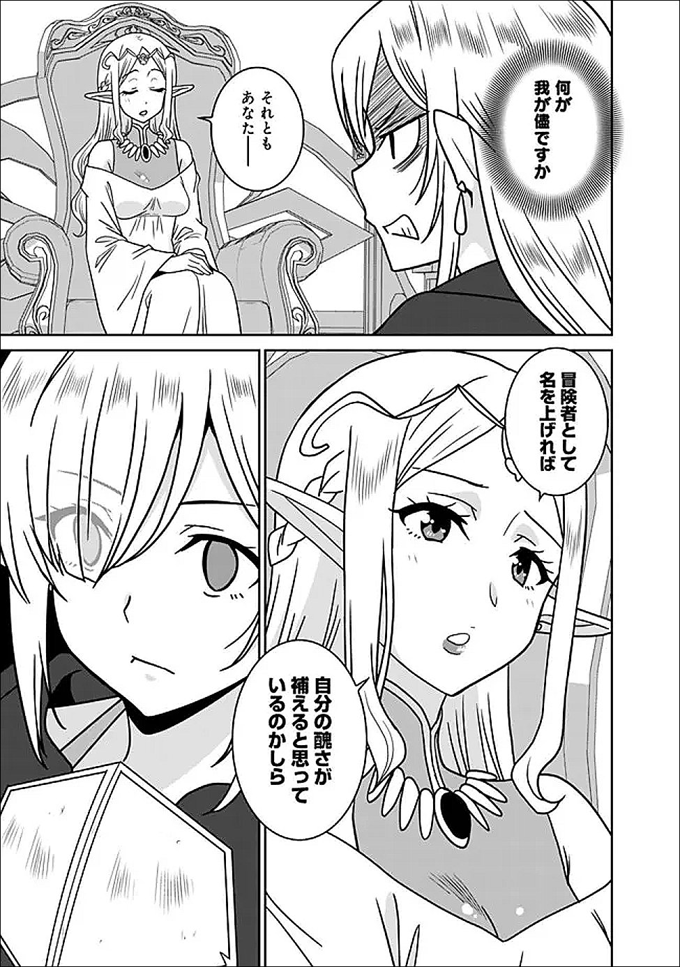 Bishuu Gyakuten Sekai de Chiryoushi Yattemasu Chapter 34.2 1ページ