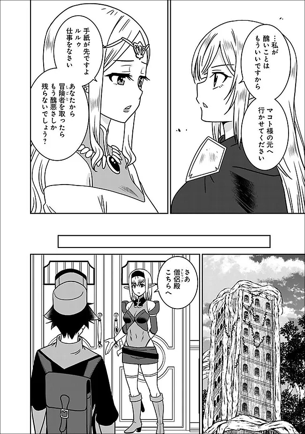 Bishuu Gyakuten Sekai de Chiryoushi Yattemasu Chapter 34.2 2ページ