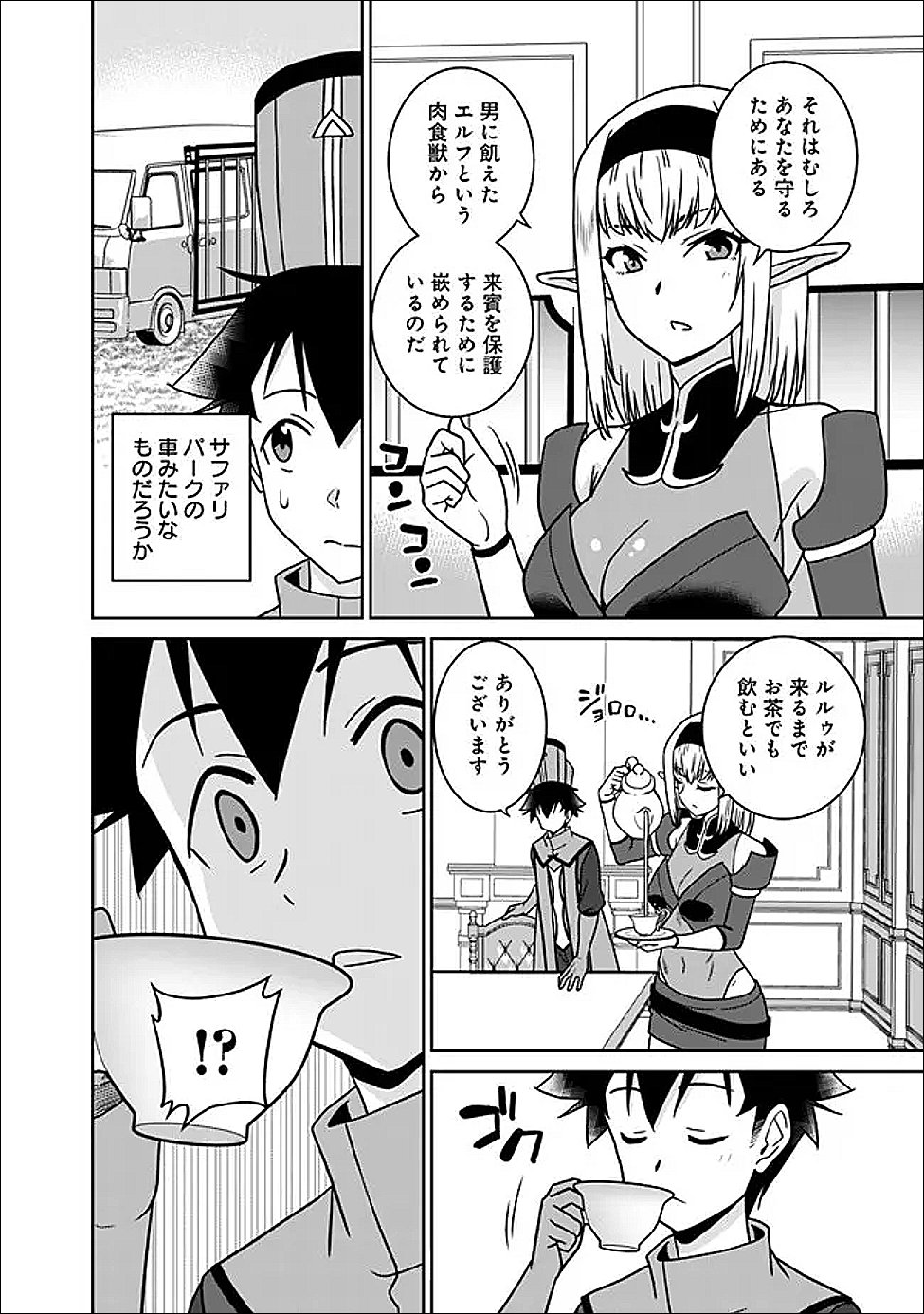 Bishuu Gyakuten Sekai de Chiryoushi Yattemasu Chapter 34.2 4ページ