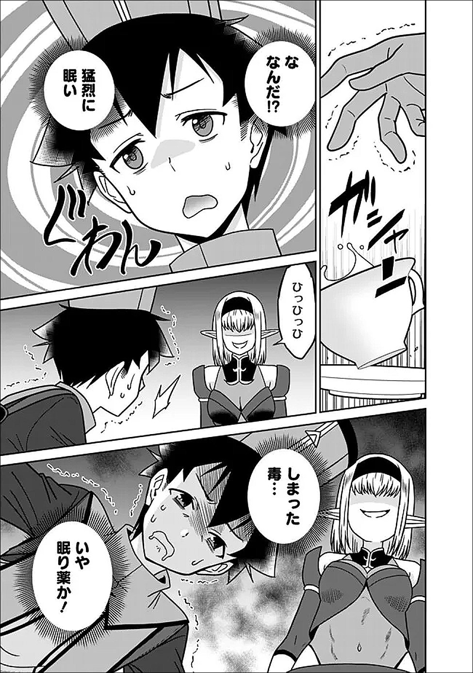 Bishuu Gyakuten Sekai de Chiryoushi Yattemasu Chapter 34.2 5ページ