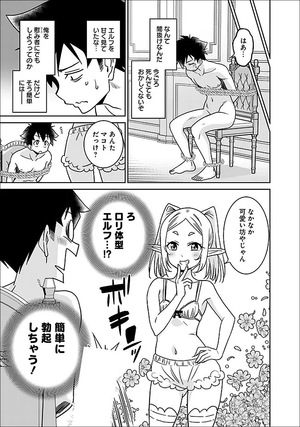 Bishuu Gyakuten Sekai de Chiryoushi Yattemasu Chapter 34.2 7ページ