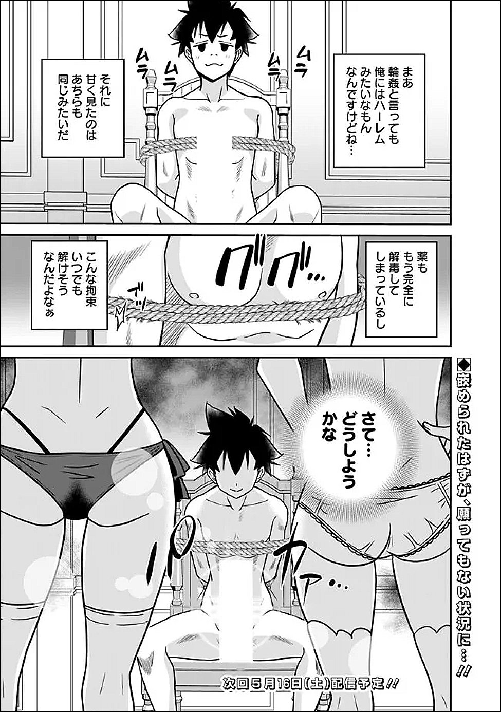 Bishuu Gyakuten Sekai de Chiryoushi Yattemasu Chapter 34.2 9ページ