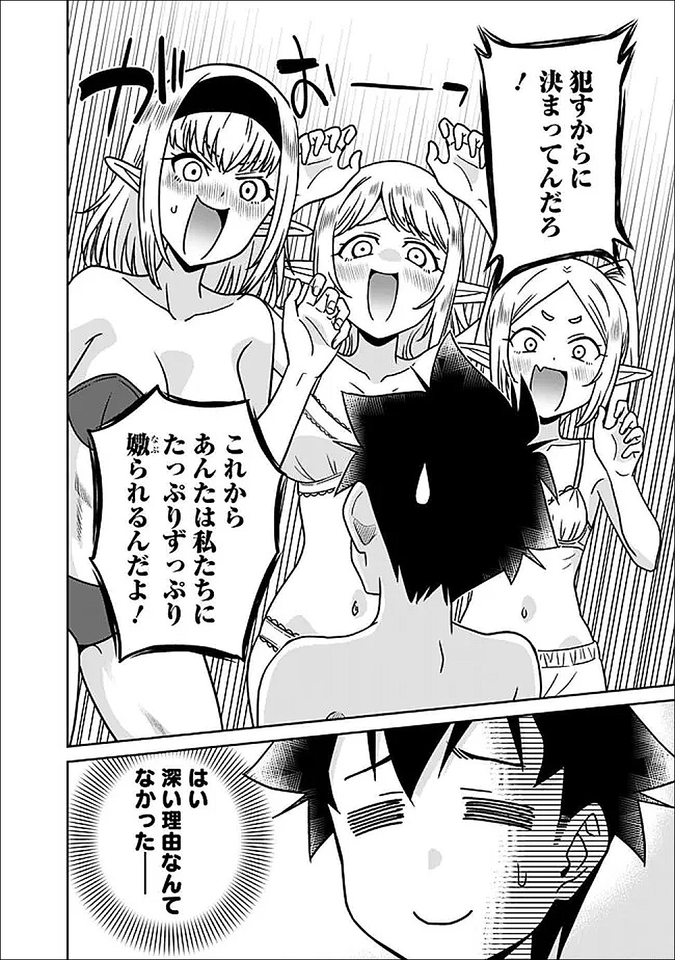 Bishuu Gyakuten Sekai de Chiryoushi Yattemasu Chapter 35.1 1ページ