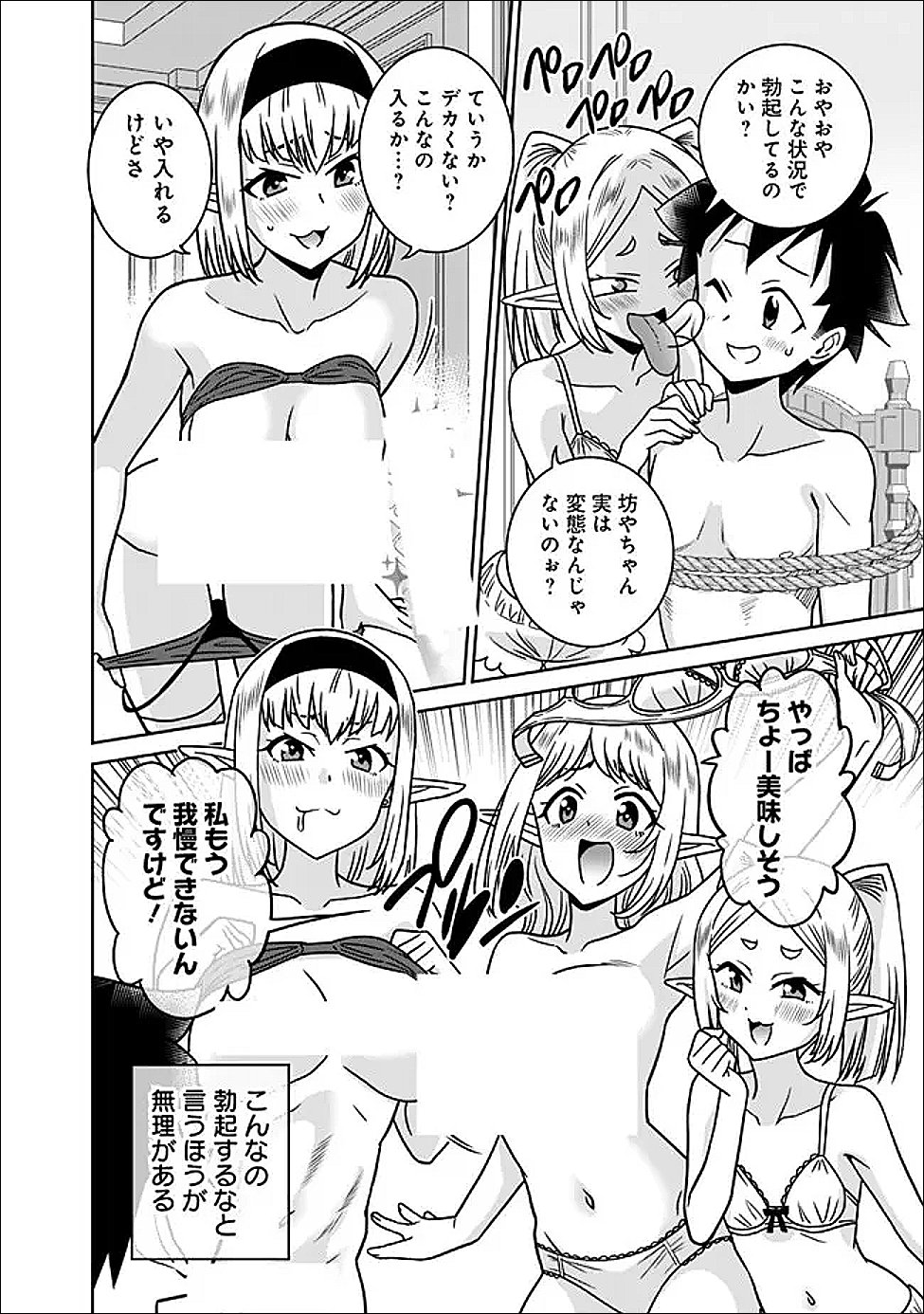 Bishuu Gyakuten Sekai de Chiryoushi Yattemasu Chapter 35.1 3ページ
