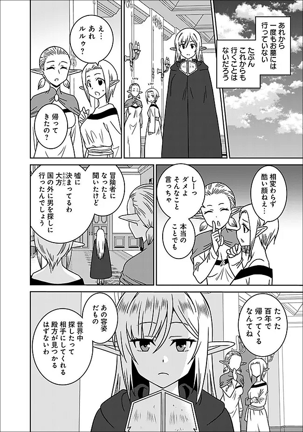 Bishuu Gyakuten Sekai de Chiryoushi Yattemasu Chapter 35.2 4ページ