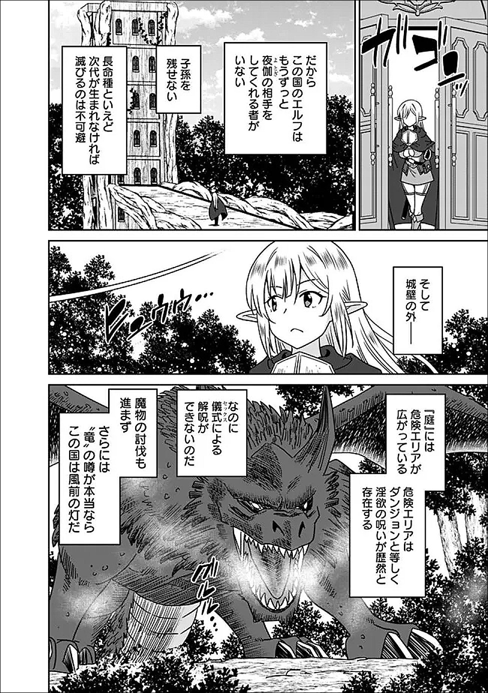 Bishuu Gyakuten Sekai de Chiryoushi Yattemasu Chapter 35.2 8ページ
