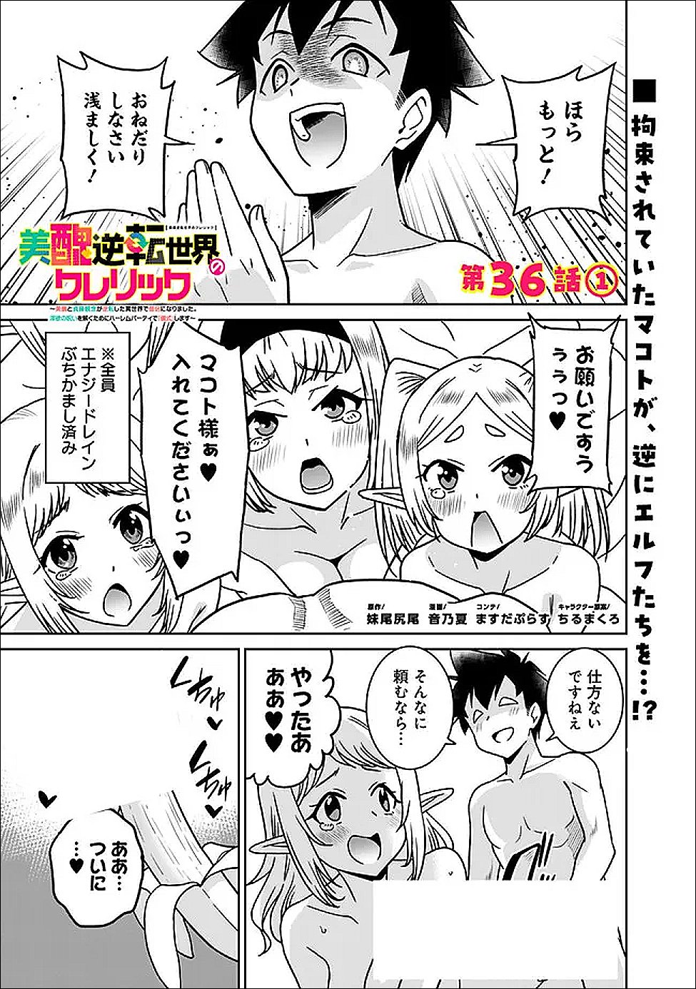 Bishuu Gyakuten Sekai de Chiryoushi Yattemasu Chapter 36.1 1ページ