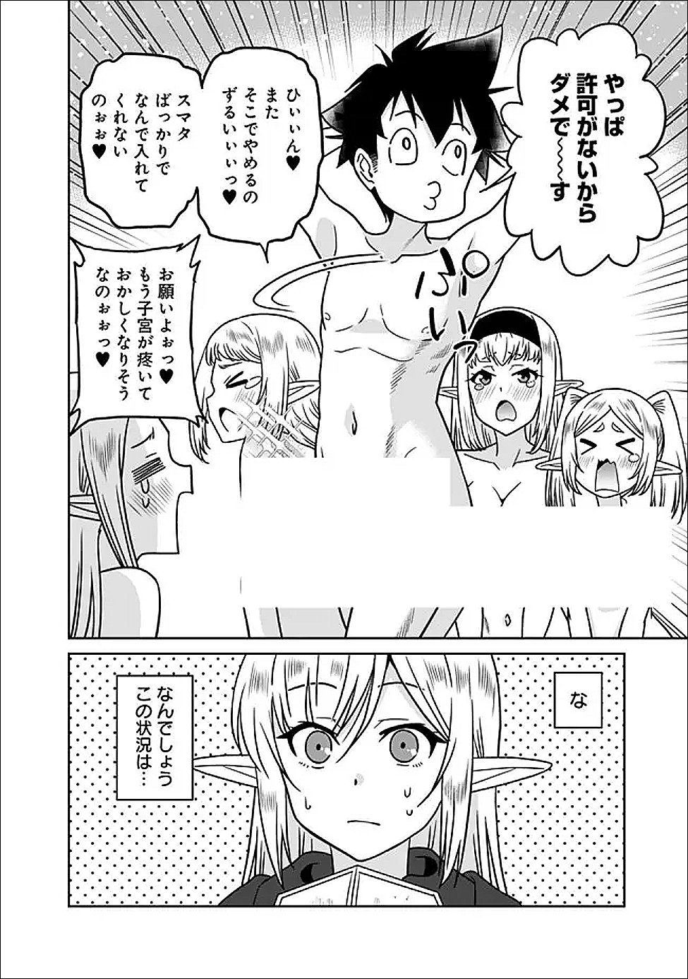 Bishuu Gyakuten Sekai de Chiryoushi Yattemasu Chapter 36.1 2ページ