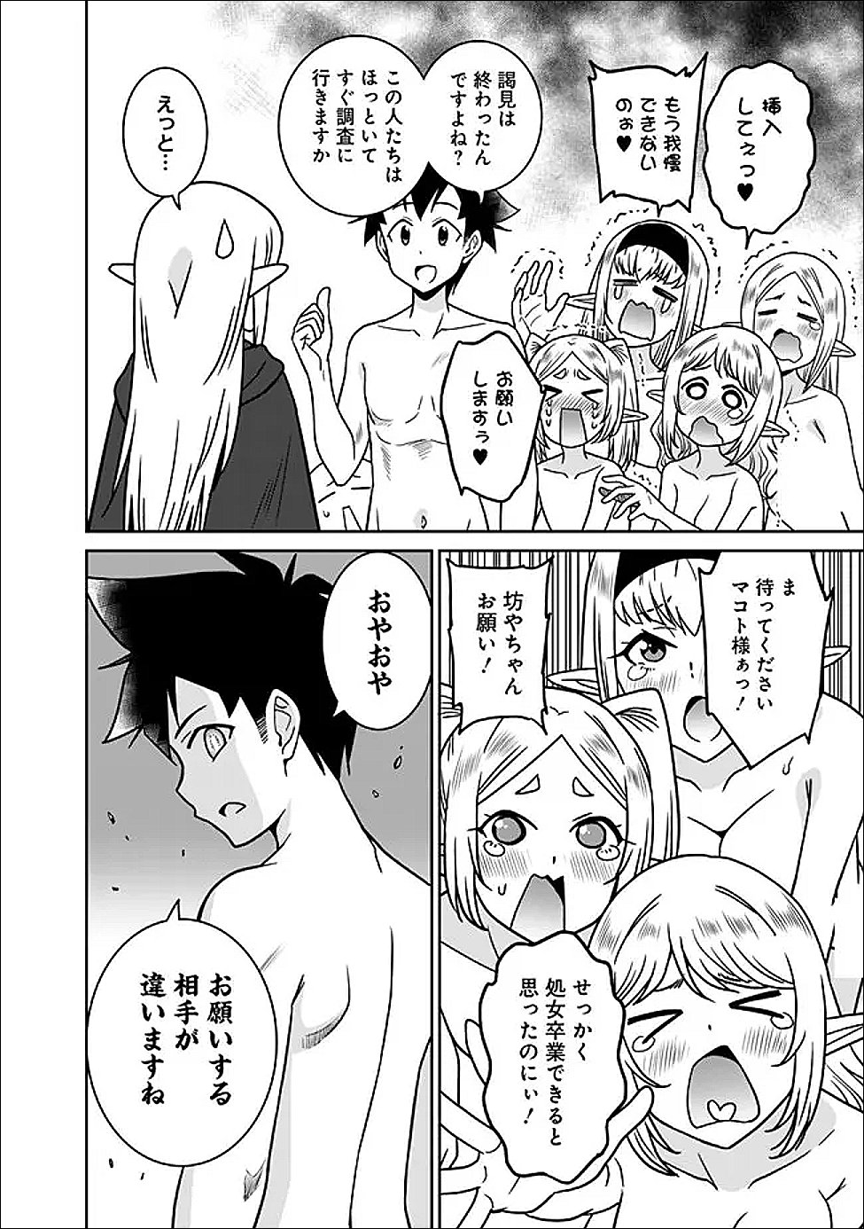 Bishuu Gyakuten Sekai de Chiryoushi Yattemasu Chapter 36.1 6ページ