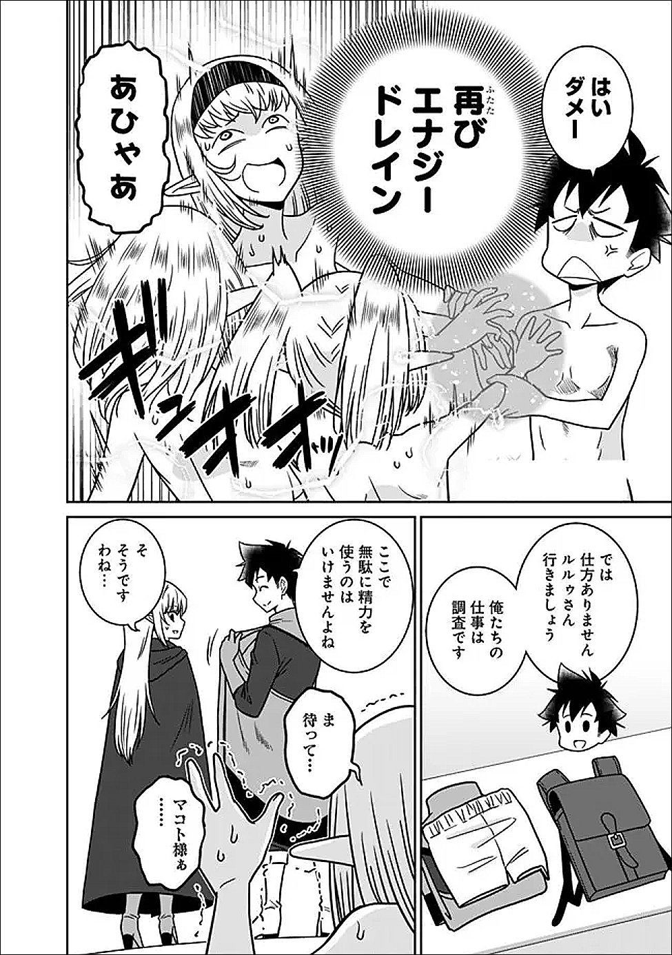 Bishuu Gyakuten Sekai de Chiryoushi Yattemasu Chapter 36.1 8ページ