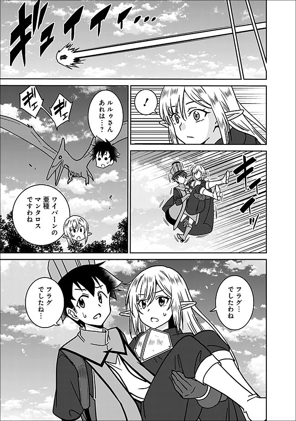 Bishuu Gyakuten Sekai de Chiryoushi Yattemasu Chapter 36.2 6ページ