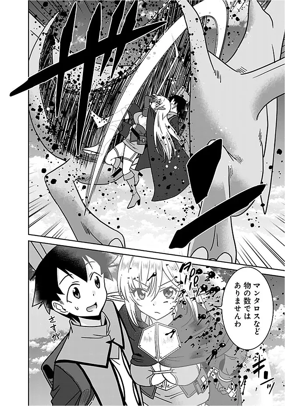 Bishuu Gyakuten Sekai de Chiryoushi Yattemasu Chapter 37.1 2ページ