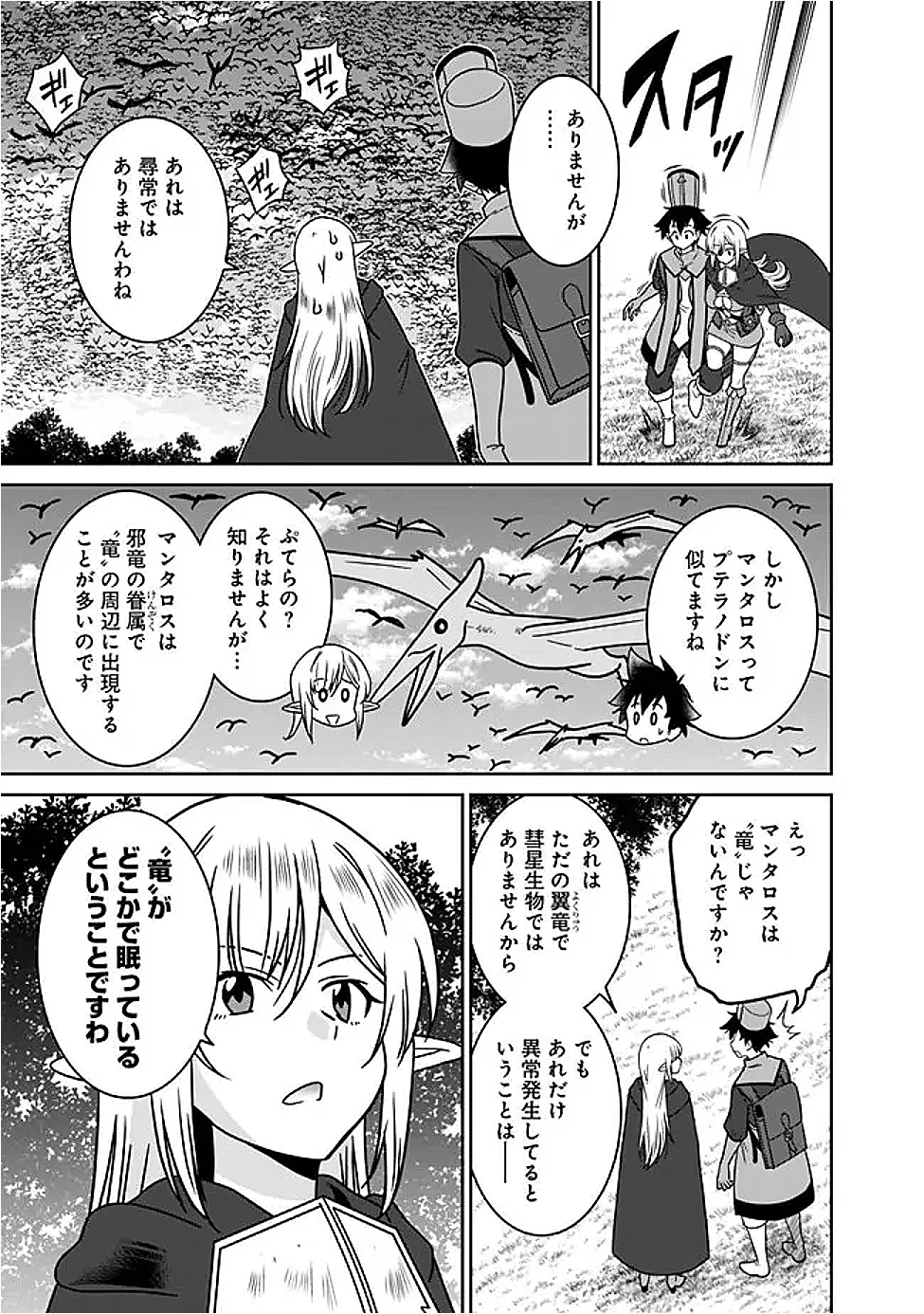 Bishuu Gyakuten Sekai de Chiryoushi Yattemasu Chapter 37.1 3ページ