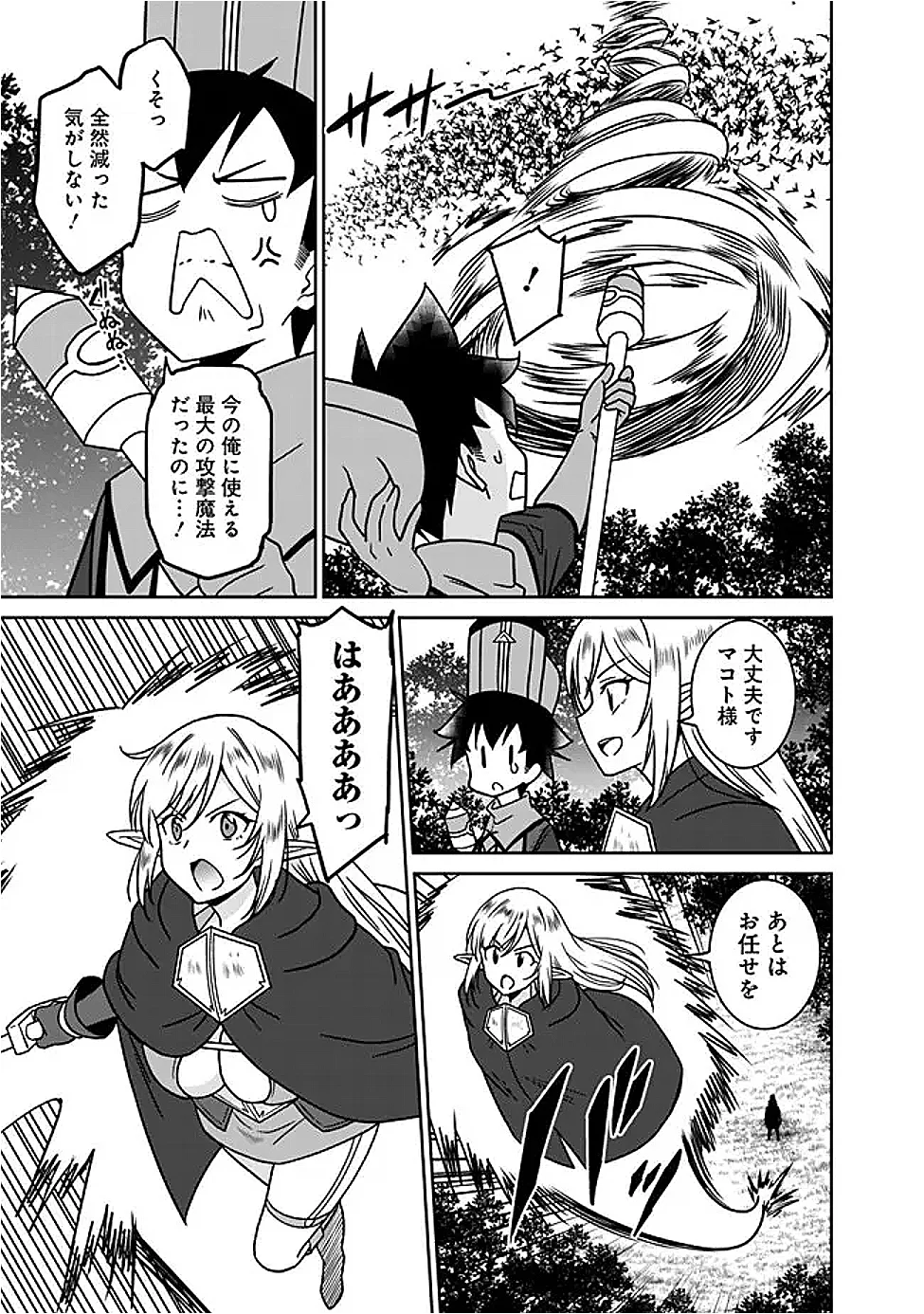 Bishuu Gyakuten Sekai de Chiryoushi Yattemasu Chapter 37.1 7ページ