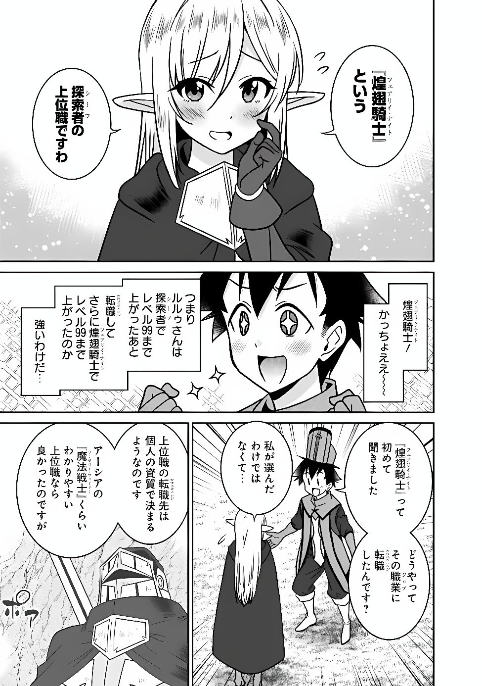 Bishuu Gyakuten Sekai de Chiryoushi Yattemasu Chapter 37.2 1ページ
