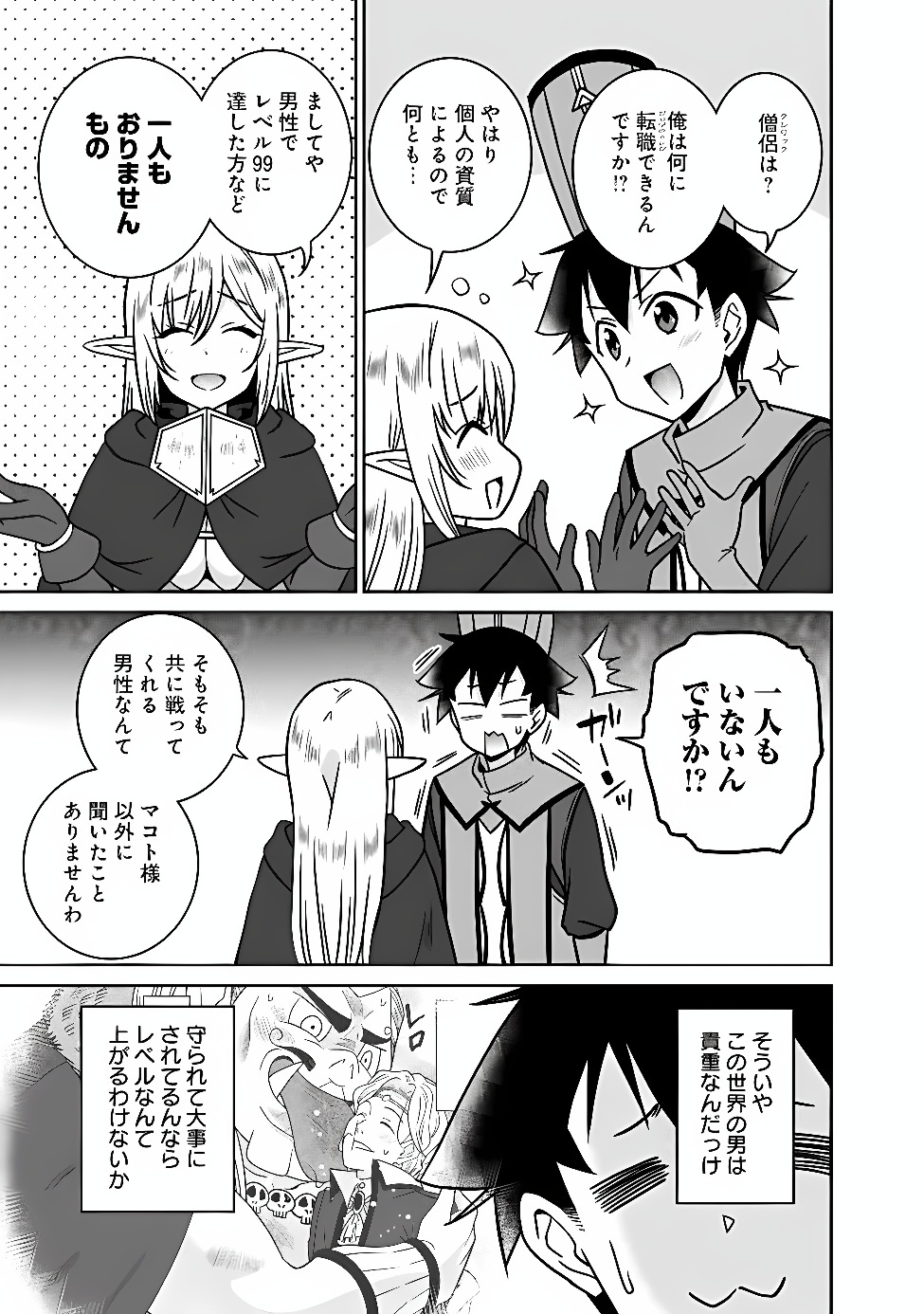 Bishuu Gyakuten Sekai de Chiryoushi Yattemasu Chapter 37.2 3ページ