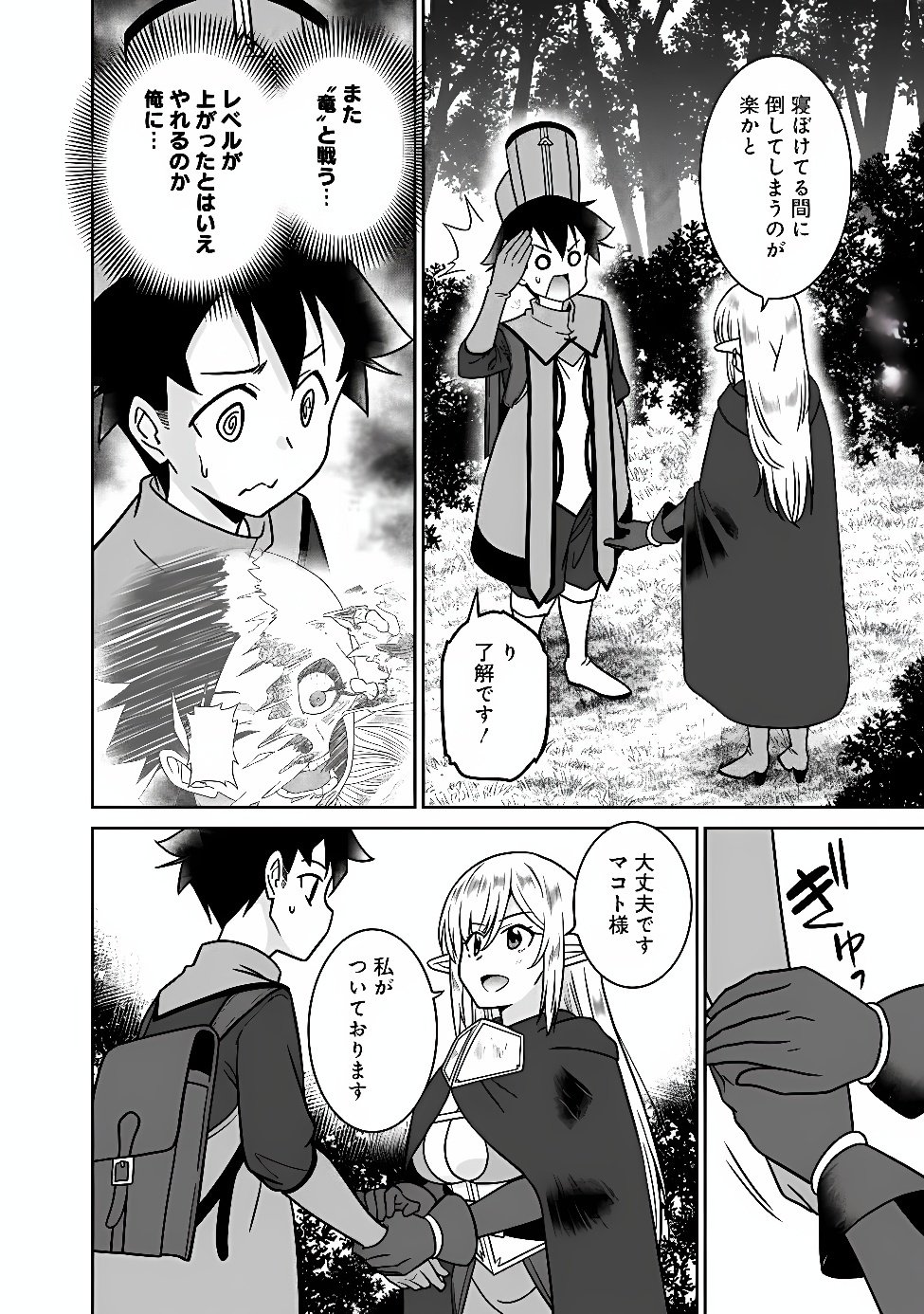 Bishuu Gyakuten Sekai de Chiryoushi Yattemasu Chapter 37.2 6ページ