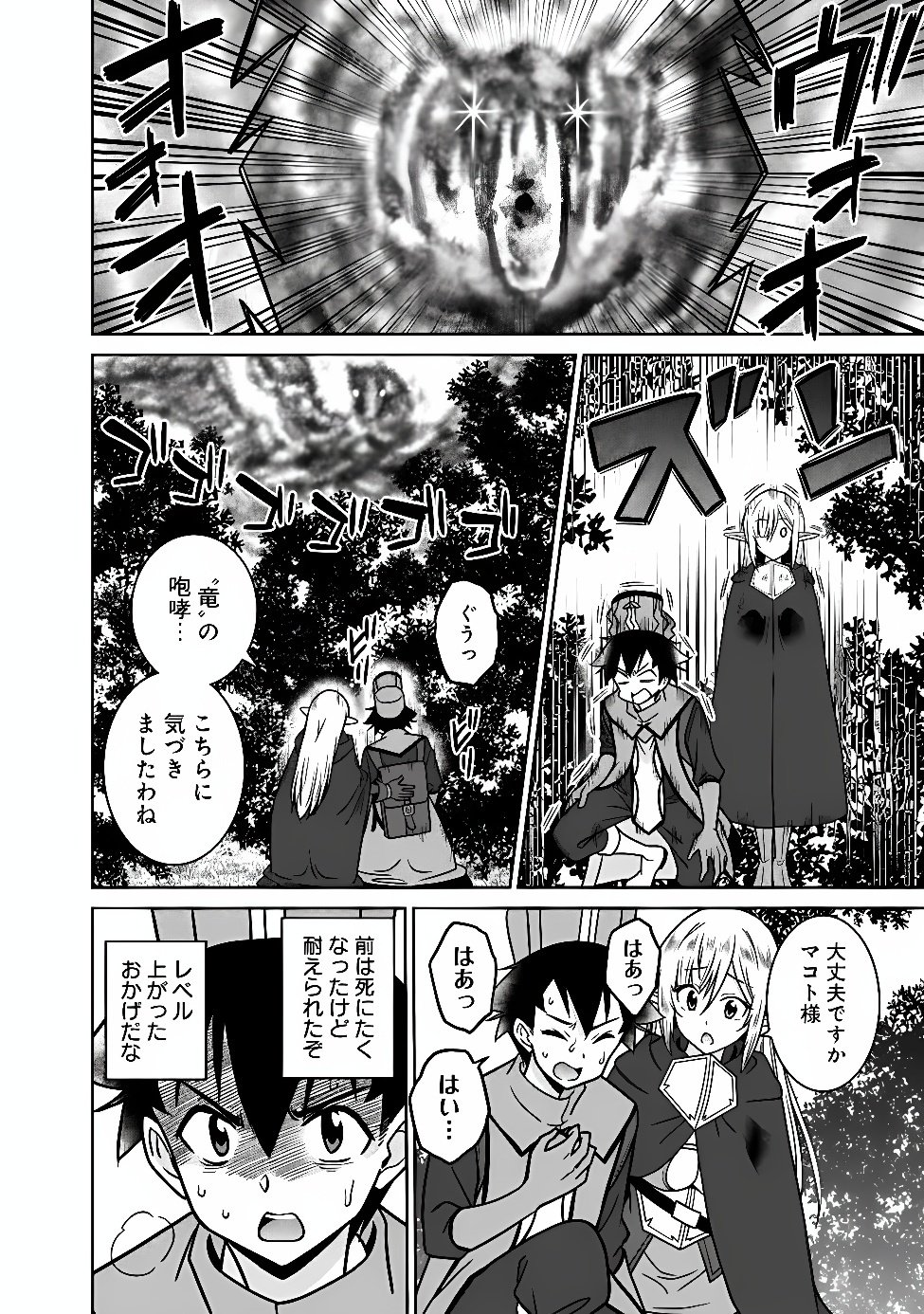 Bishuu Gyakuten Sekai de Chiryoushi Yattemasu Chapter 38.1 4ページ