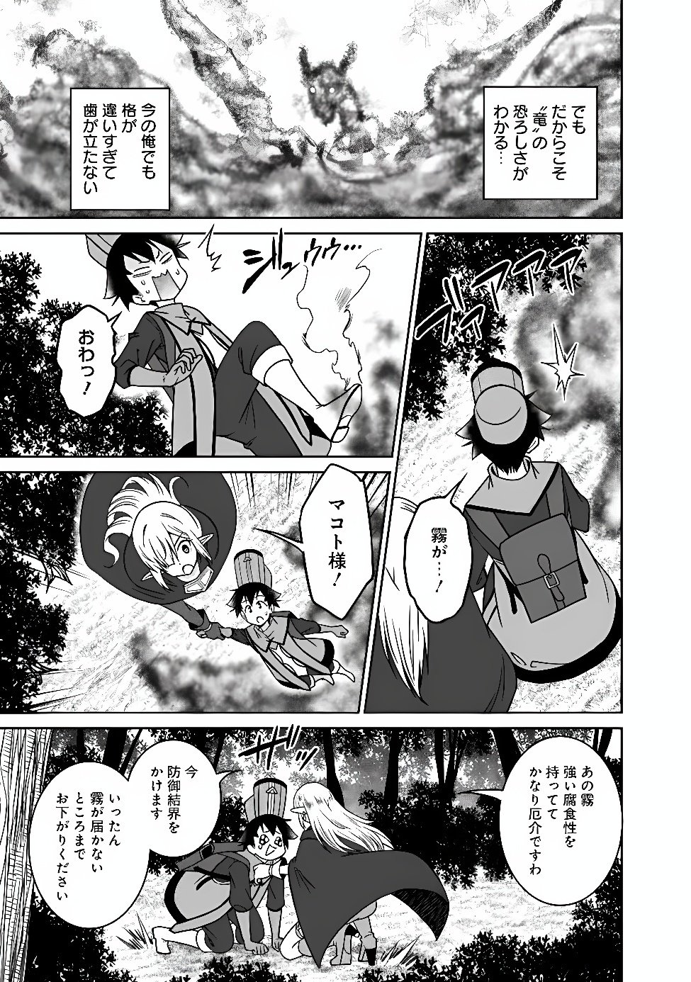 Bishuu Gyakuten Sekai de Chiryoushi Yattemasu Chapter 38.1 5ページ