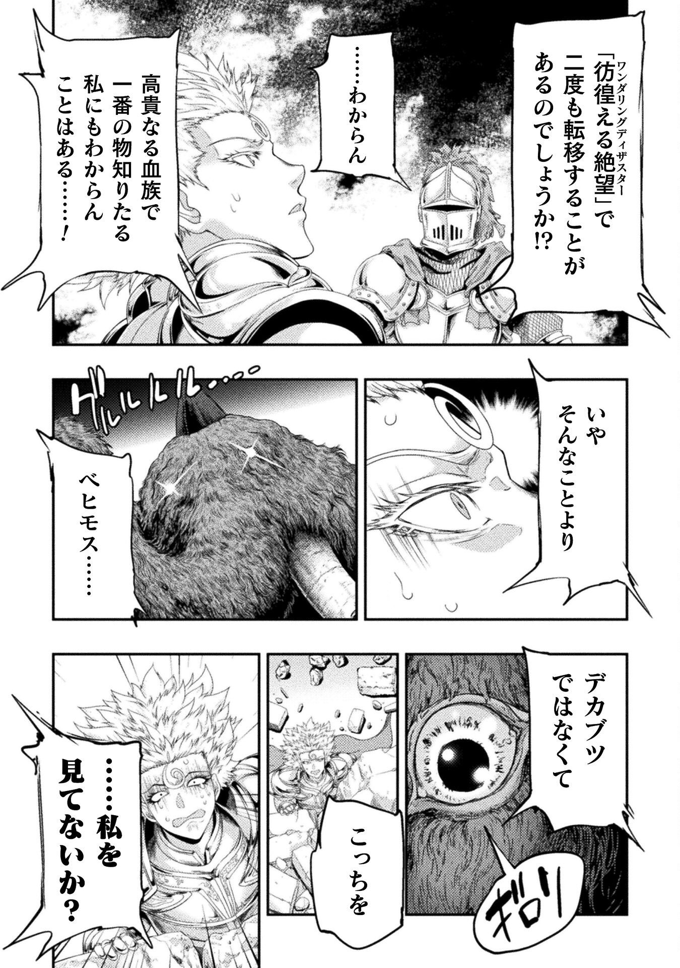 Astro King - Shoukan Yuusha dakedo Kakyuu Nintei sareta node Maid Harem o Tsukurimasu! Chapter 35 1ページ