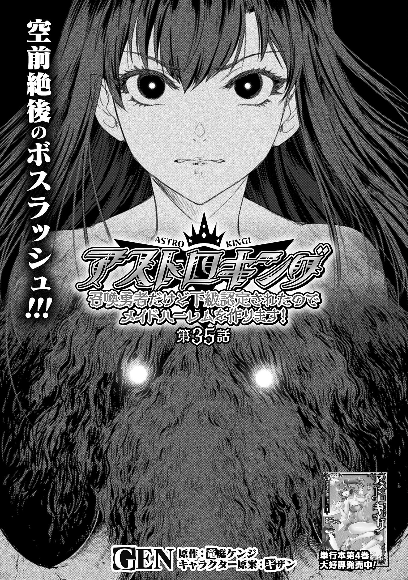 Astro King - Shoukan Yuusha dakedo Kakyuu Nintei sareta node Maid Harem o Tsukurimasu! Chapter 35 2ページ