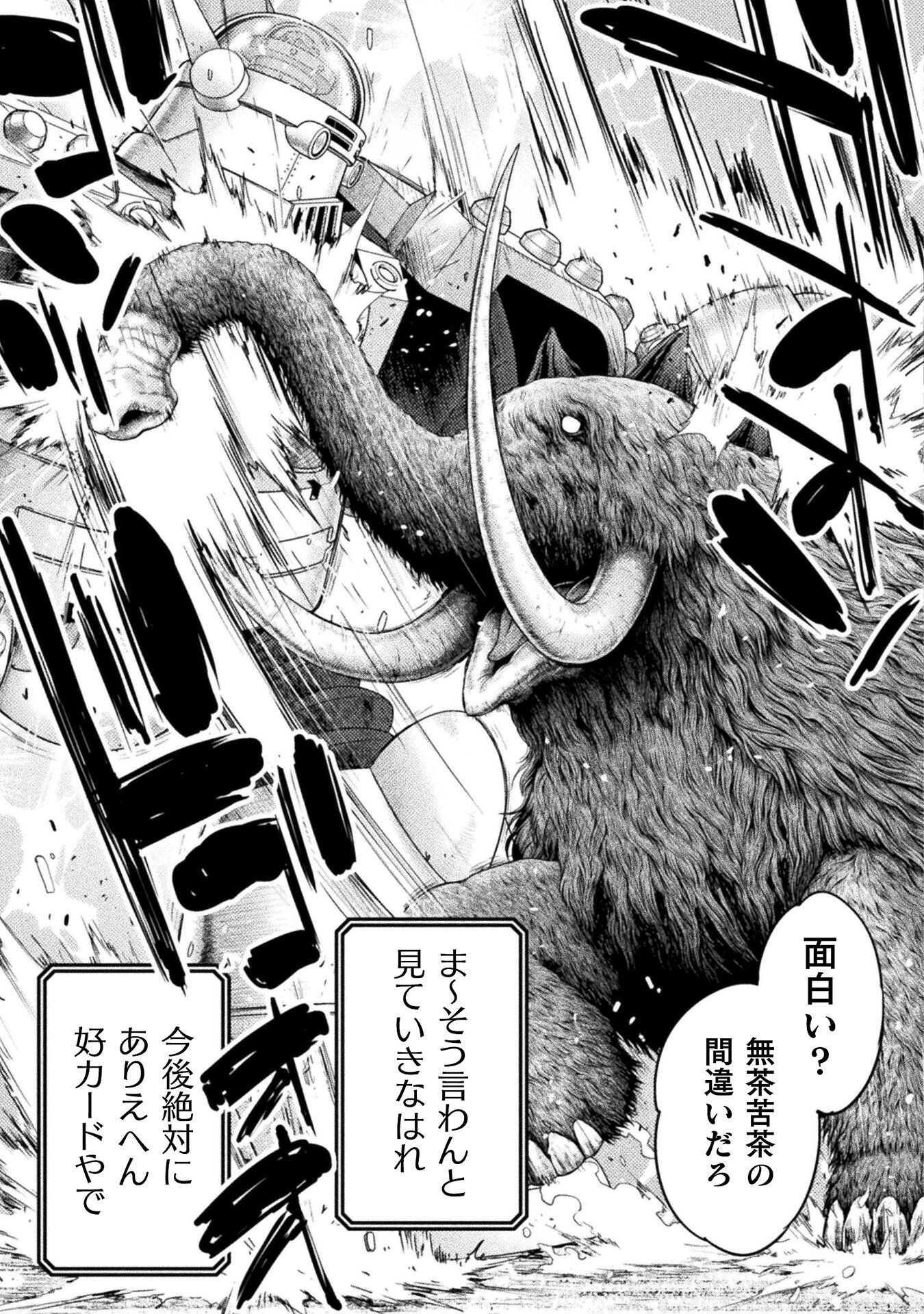 Astro King - Shoukan Yuusha dakedo Kakyuu Nintei sareta node Maid Harem o Tsukurimasu! Chapter 35 14ページ