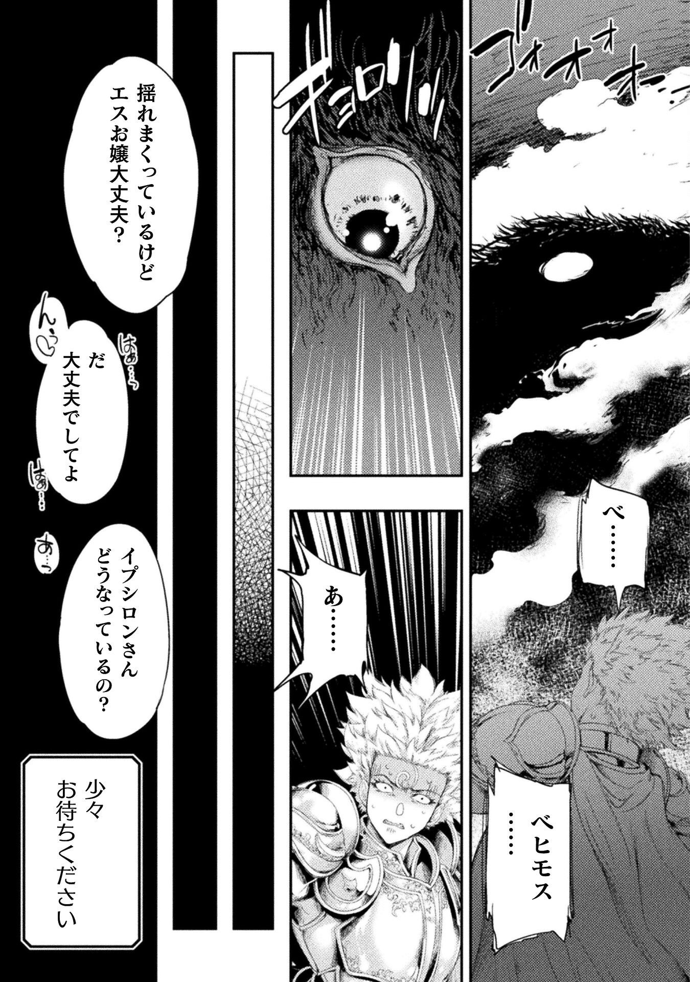 Astro King - Shoukan Yuusha dakedo Kakyuu Nintei sareta node Maid Harem o Tsukurimasu! Chapter 35 20ページ