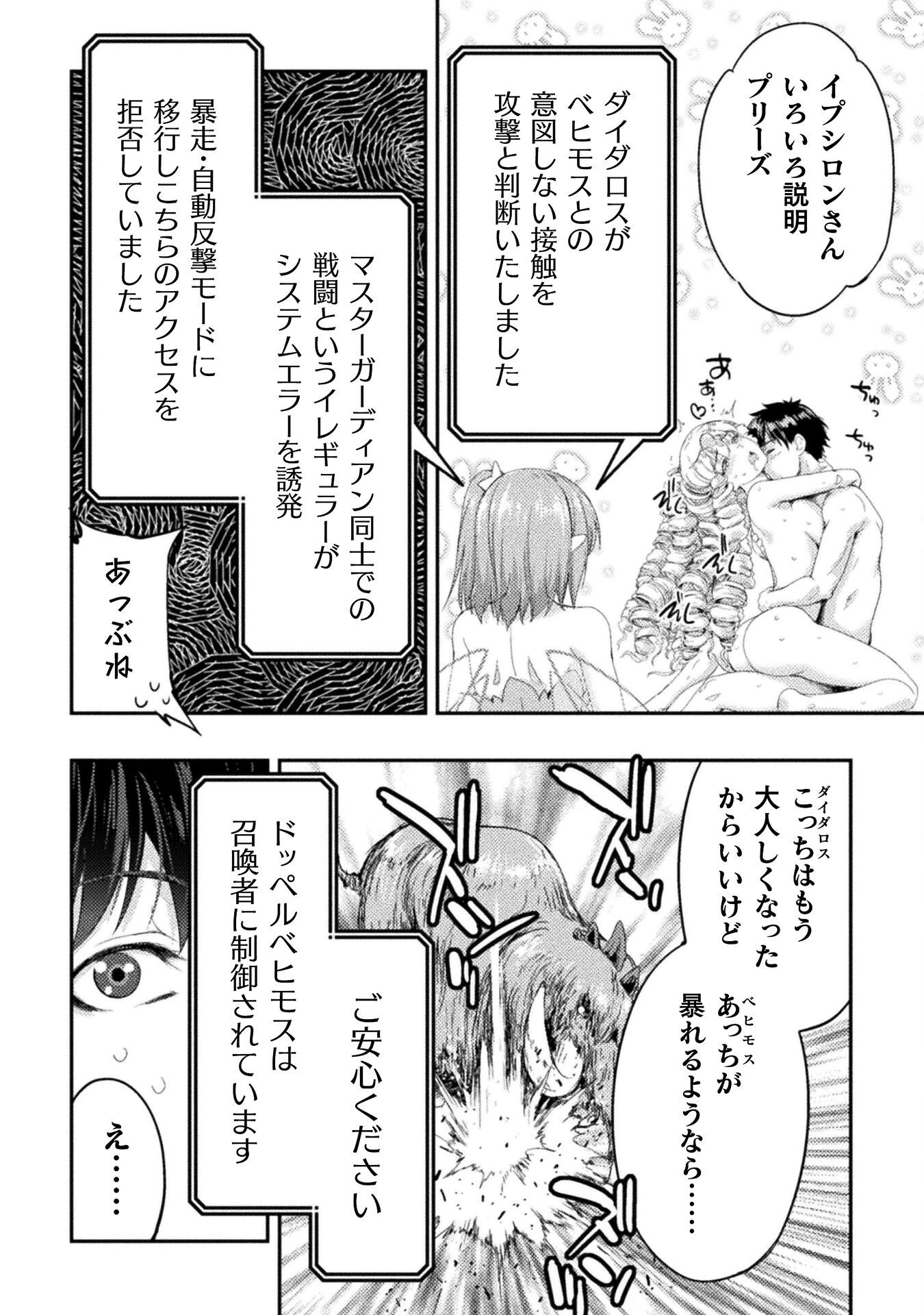 Astro King - Shoukan Yuusha dakedo Kakyuu Nintei sareta node Maid Harem o Tsukurimasu! Chapter 35 23ページ