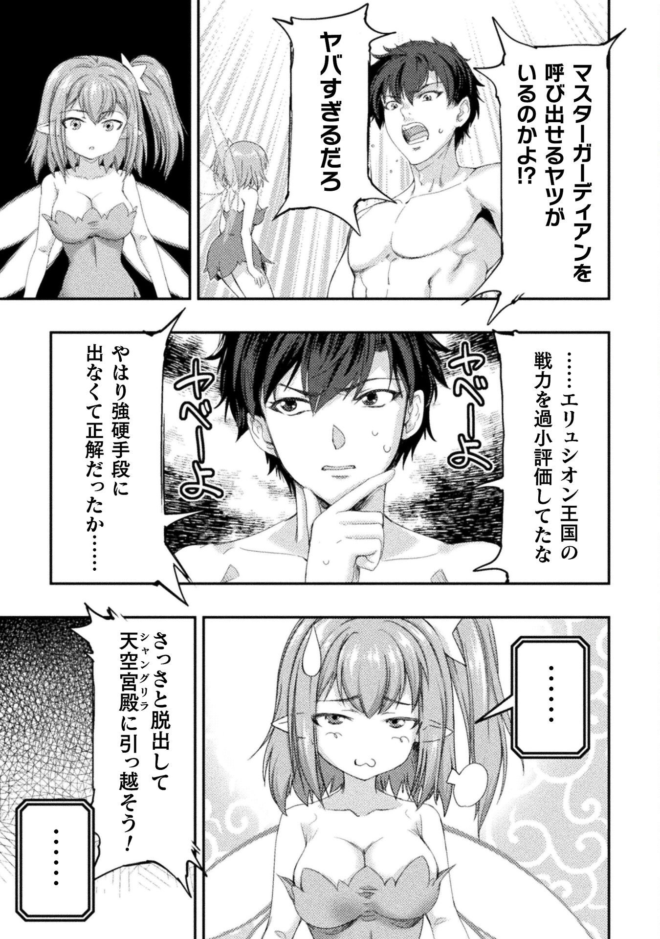 Astro King - Shoukan Yuusha dakedo Kakyuu Nintei sareta node Maid Harem o Tsukurimasu! Chapter 35 24ページ