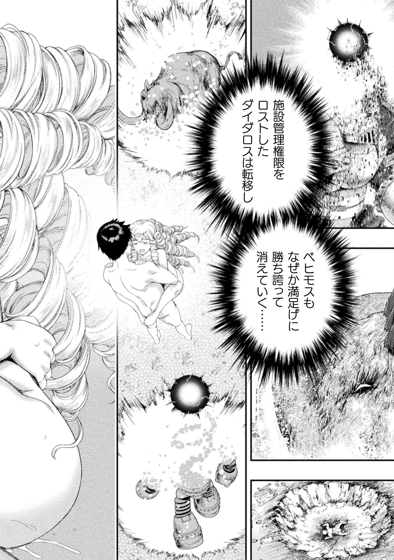 Astro King - Shoukan Yuusha dakedo Kakyuu Nintei sareta node Maid Harem o Tsukurimasu! Chapter 35 25ページ