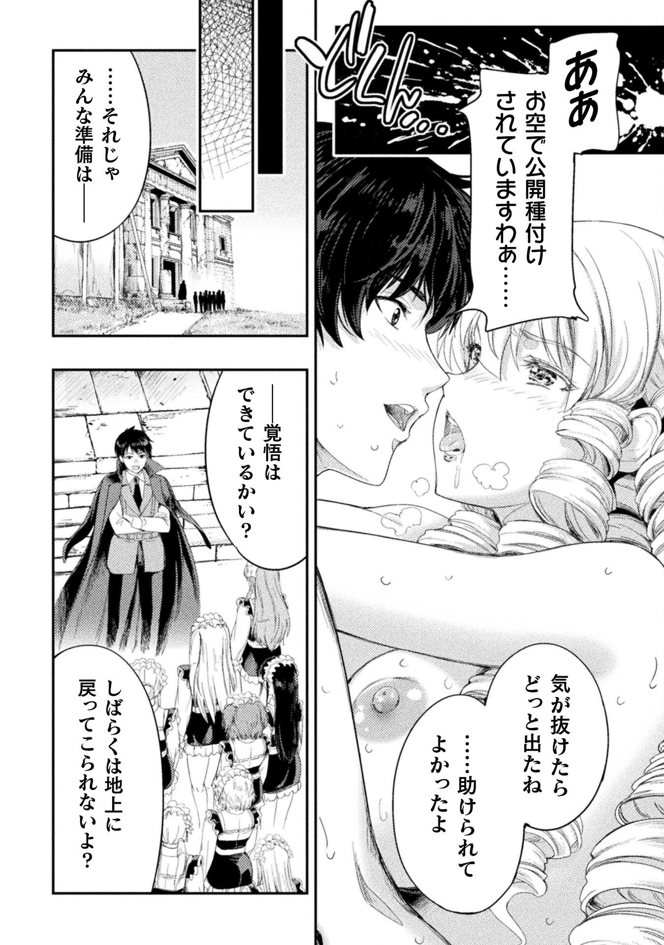 Astro King - Shoukan Yuusha dakedo Kakyuu Nintei sareta node Maid Harem o Tsukurimasu! Chapter 35 27ページ