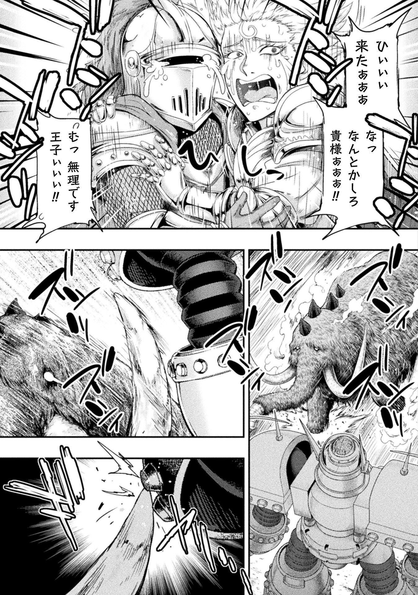 Astro King - Shoukan Yuusha dakedo Kakyuu Nintei sareta node Maid Harem o Tsukurimasu! Chapter 35 4ページ