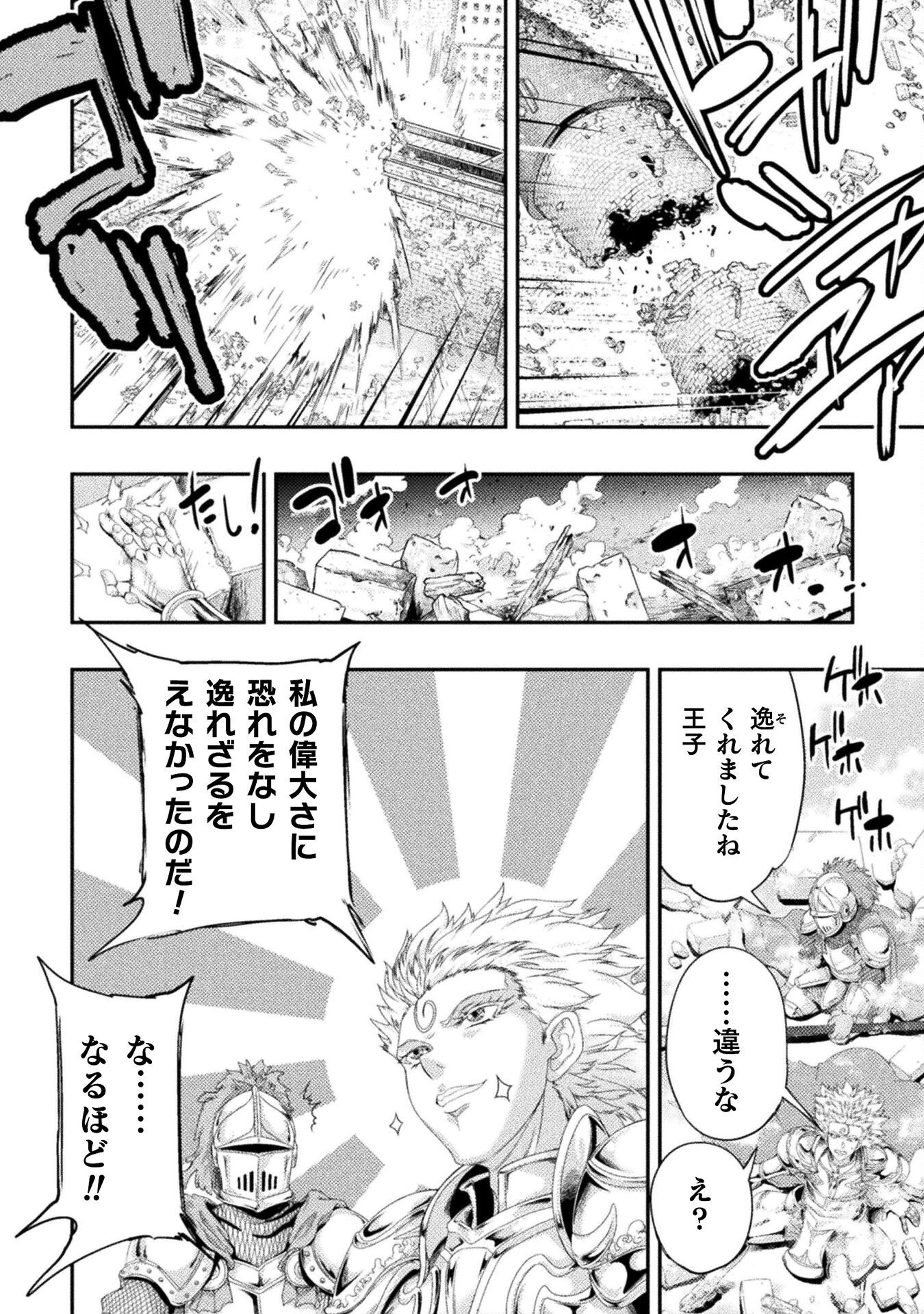 Astro King - Shoukan Yuusha dakedo Kakyuu Nintei sareta node Maid Harem o Tsukurimasu! Chapter 35 7ページ