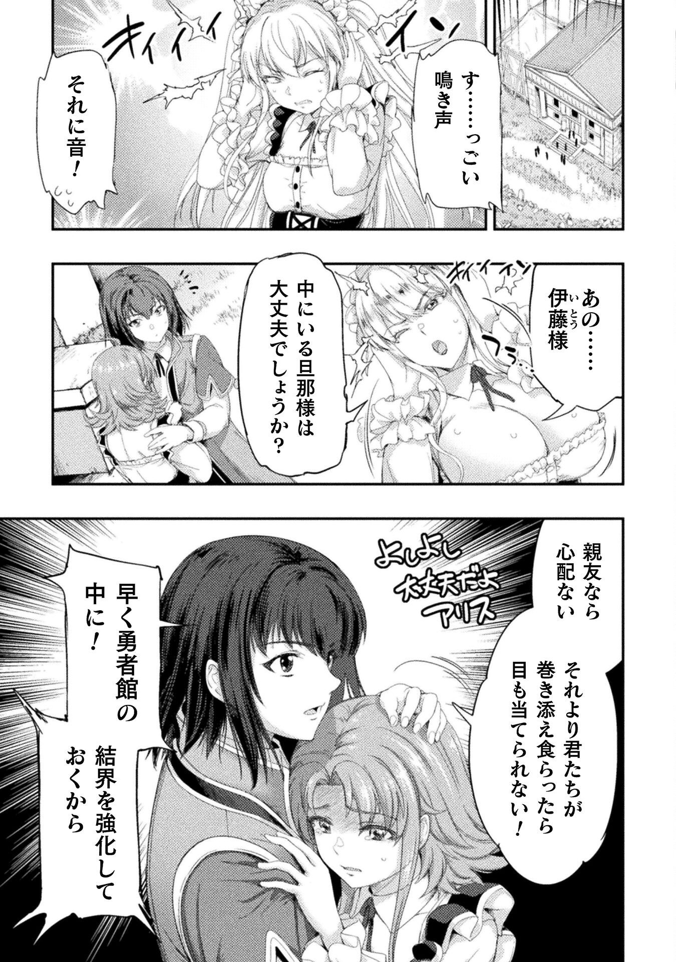 Astro King - Shoukan Yuusha dakedo Kakyuu Nintei sareta node Maid Harem o Tsukurimasu! Chapter 35 8ページ