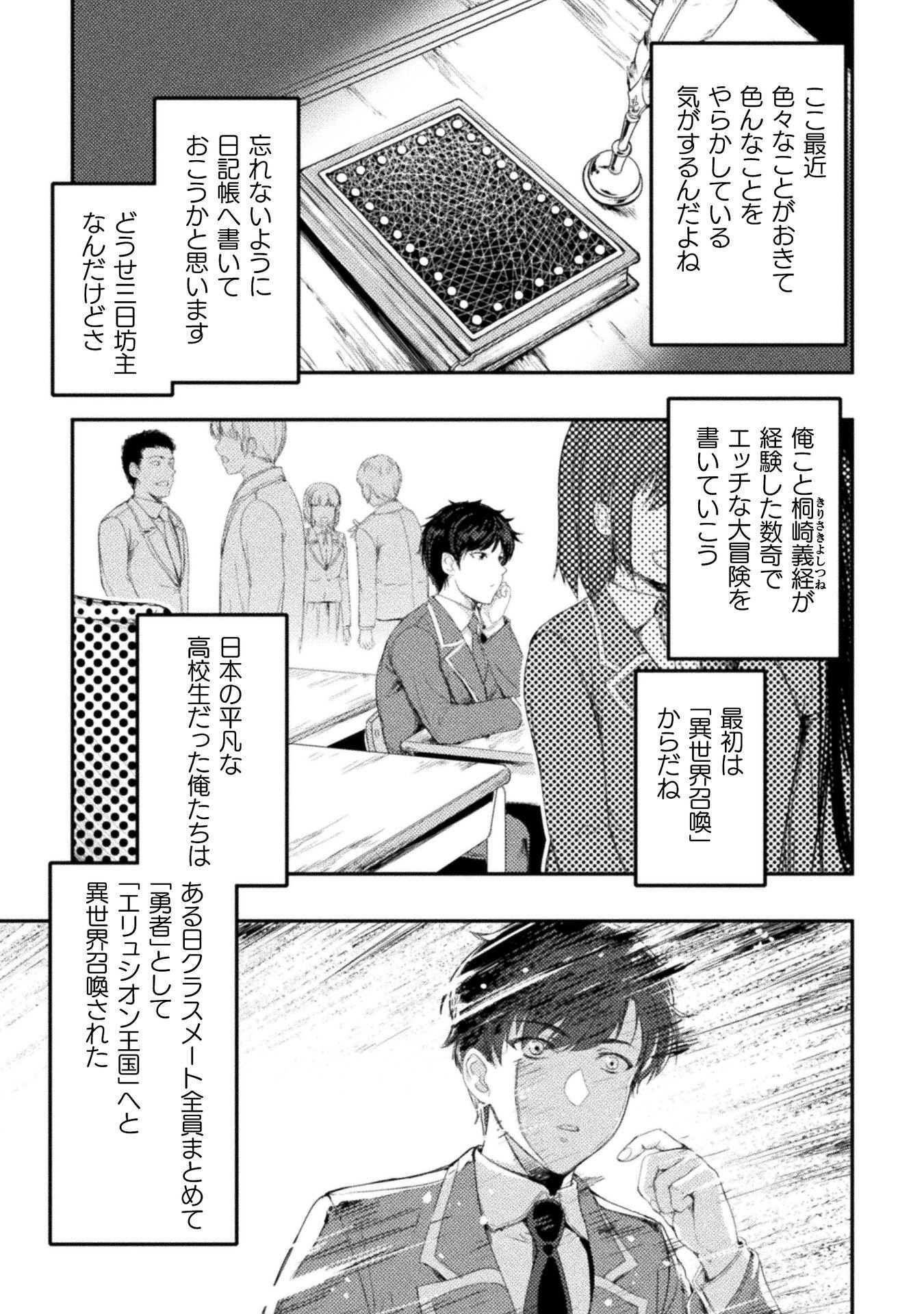 Astro King - Shoukan Yuusha dakedo Kakyuu Nintei sareta node Maid Harem o Tsukurimasu! Chapter 36 1ページ