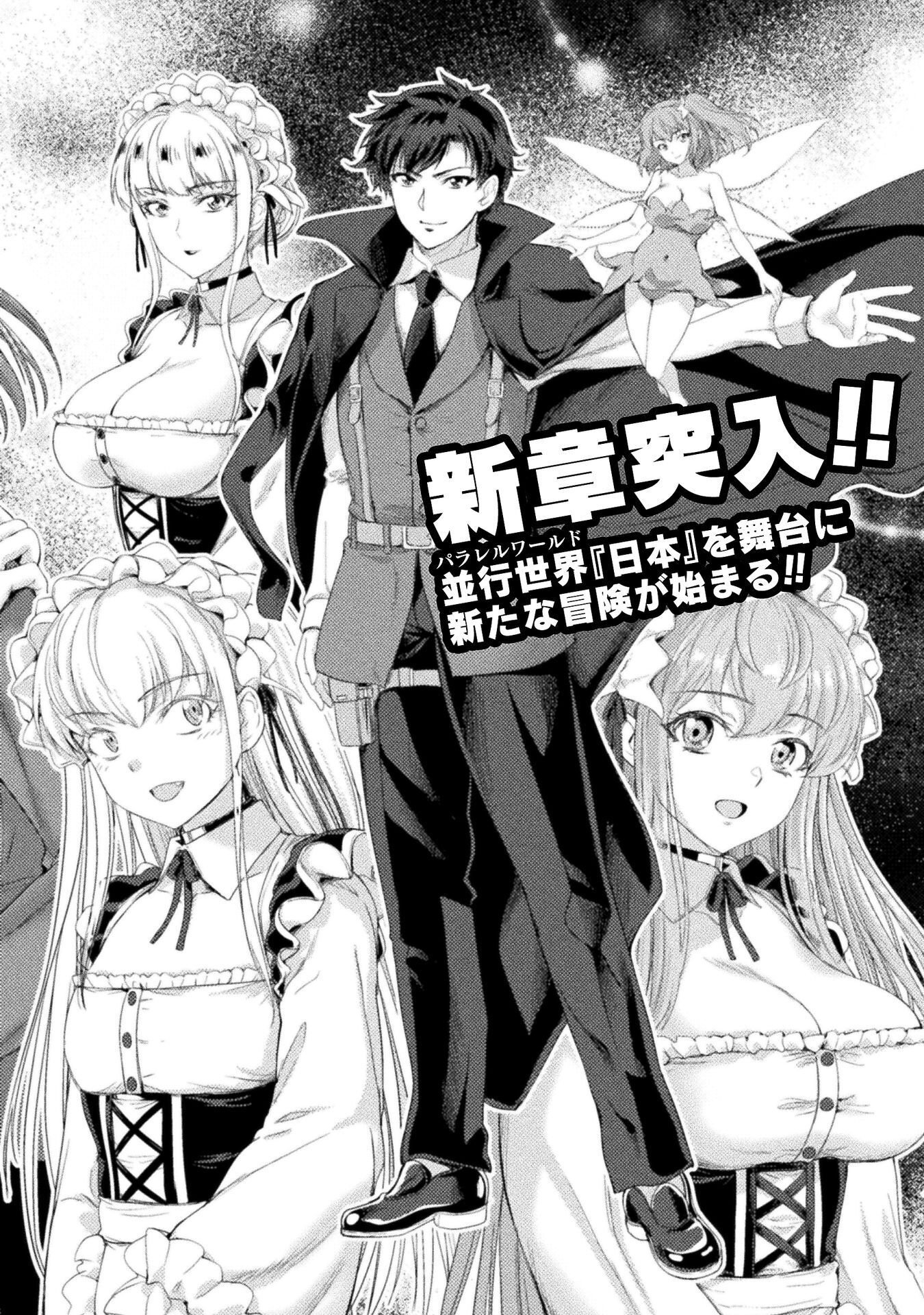 Astro King - Shoukan Yuusha dakedo Kakyuu Nintei sareta node Maid Harem o Tsukurimasu! Chapter 36 2ページ