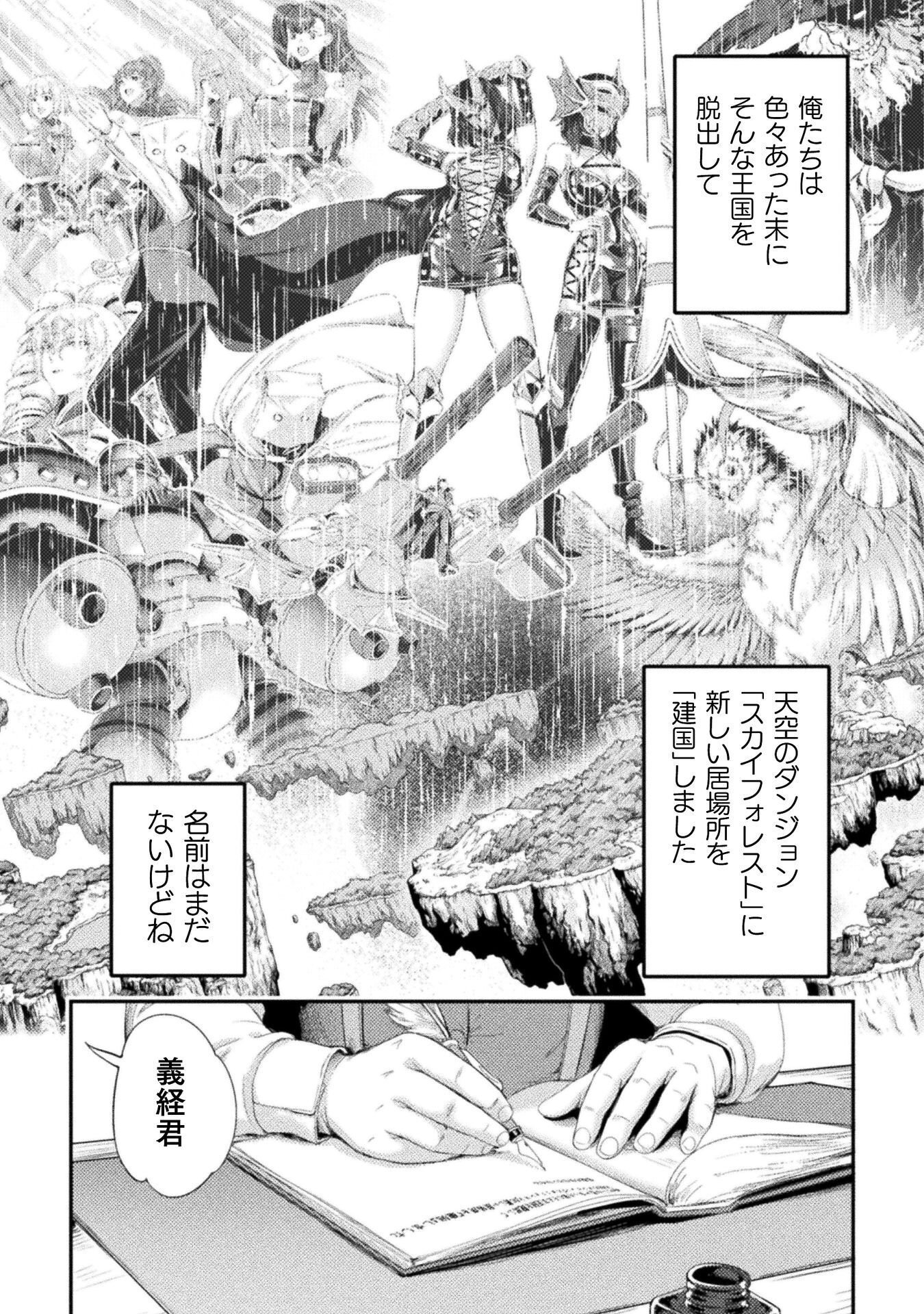 Astro King - Shoukan Yuusha dakedo Kakyuu Nintei sareta node Maid Harem o Tsukurimasu! Chapter 36 11ページ