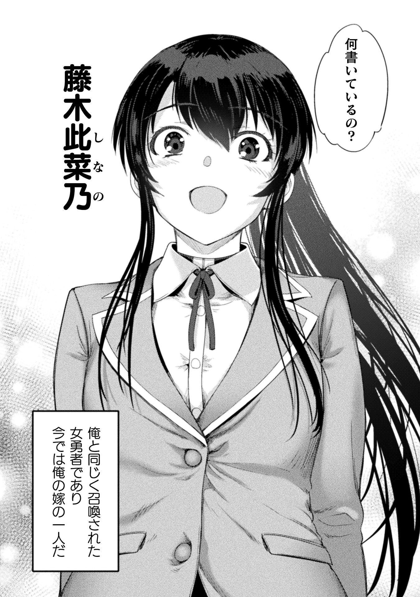 Astro King - Shoukan Yuusha dakedo Kakyuu Nintei sareta node Maid Harem o Tsukurimasu! Chapter 36 12ページ