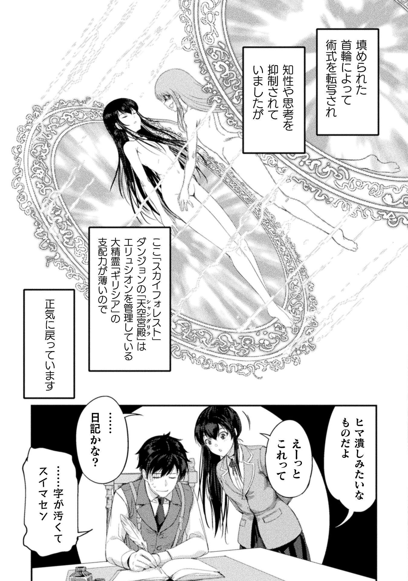 Astro King - Shoukan Yuusha dakedo Kakyuu Nintei sareta node Maid Harem o Tsukurimasu! Chapter 36 13ページ