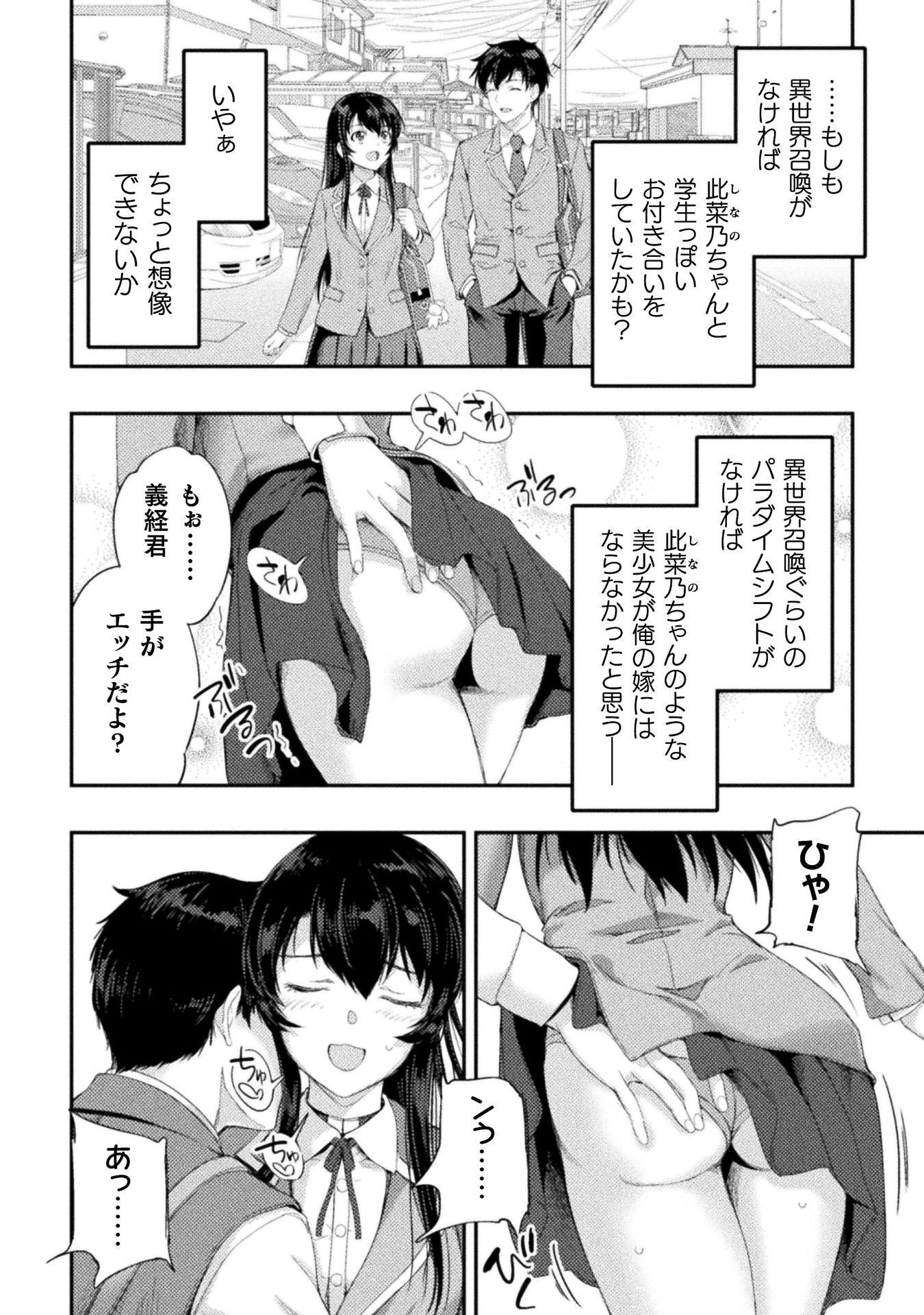 Astro King - Shoukan Yuusha dakedo Kakyuu Nintei sareta node Maid Harem o Tsukurimasu! Chapter 36 16ページ