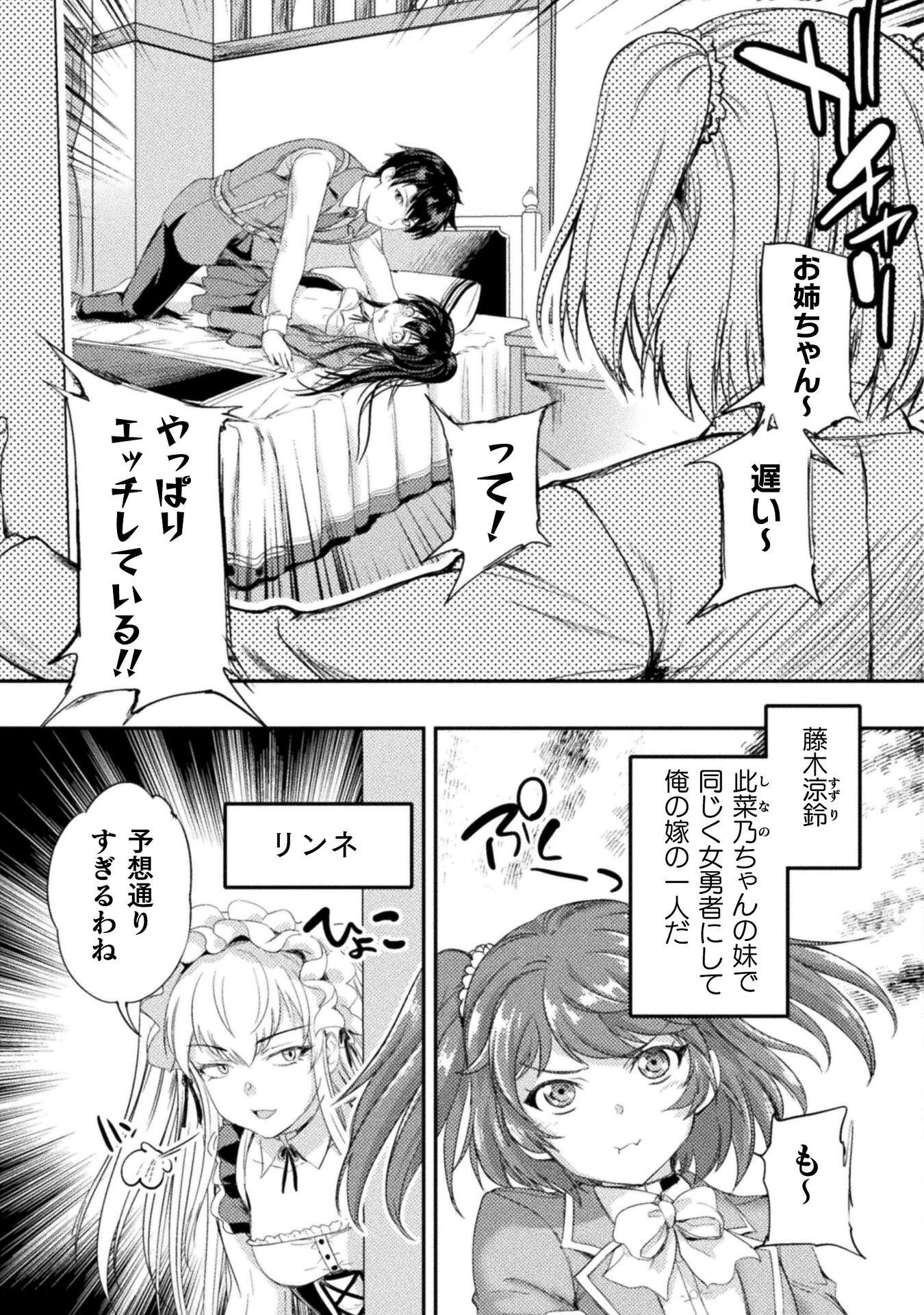 Astro King - Shoukan Yuusha dakedo Kakyuu Nintei sareta node Maid Harem o Tsukurimasu! Chapter 36 19ページ