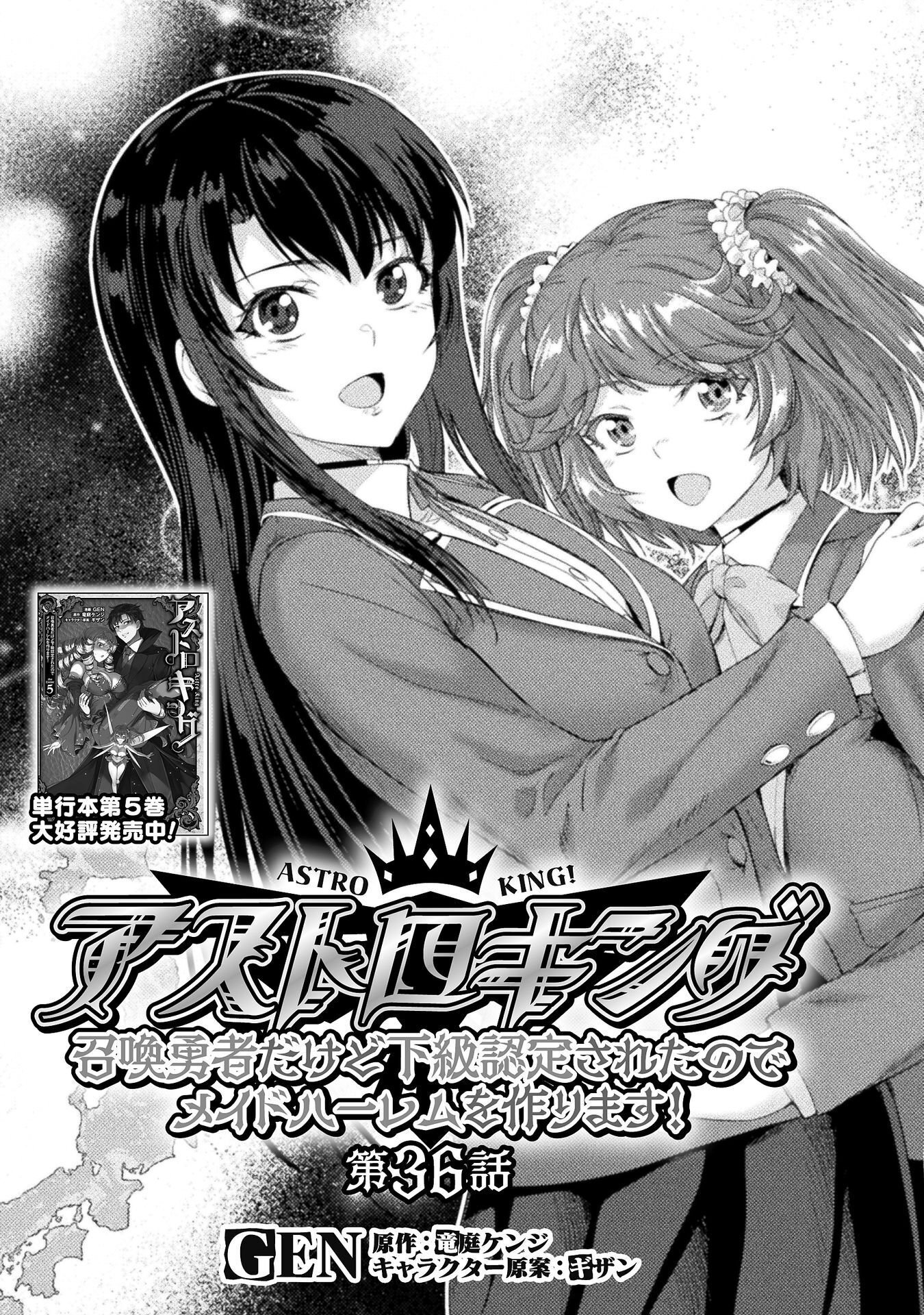 Astro King - Shoukan Yuusha dakedo Kakyuu Nintei sareta node Maid Harem o Tsukurimasu! Chapter 36 3ページ